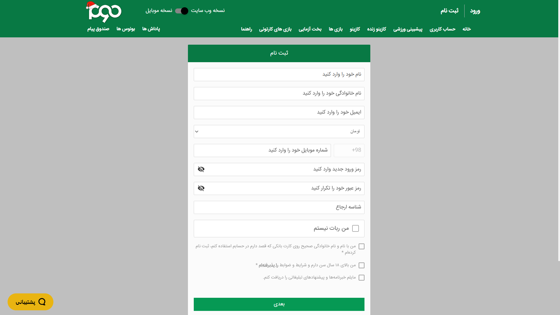 ثبت نام در پارس نود