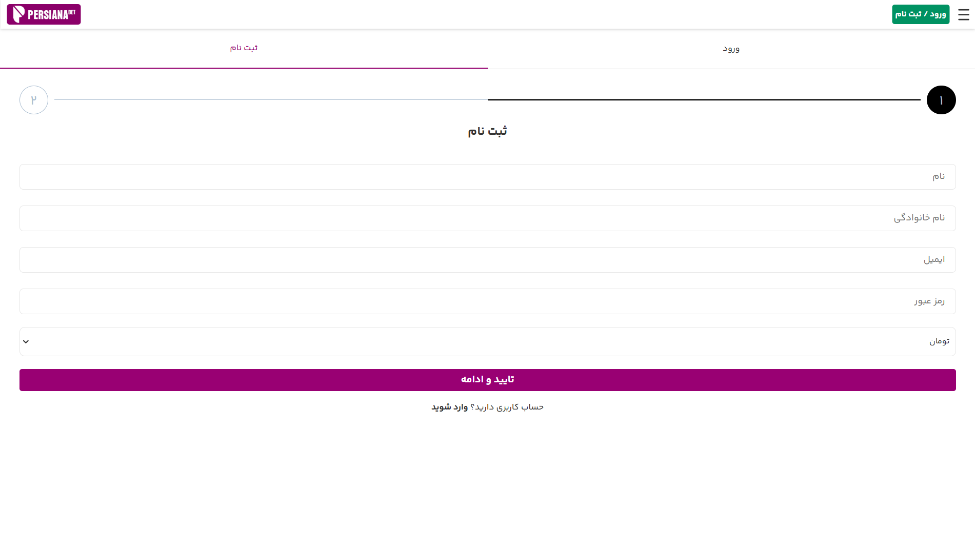 ثبت نام در پرشیانا بت