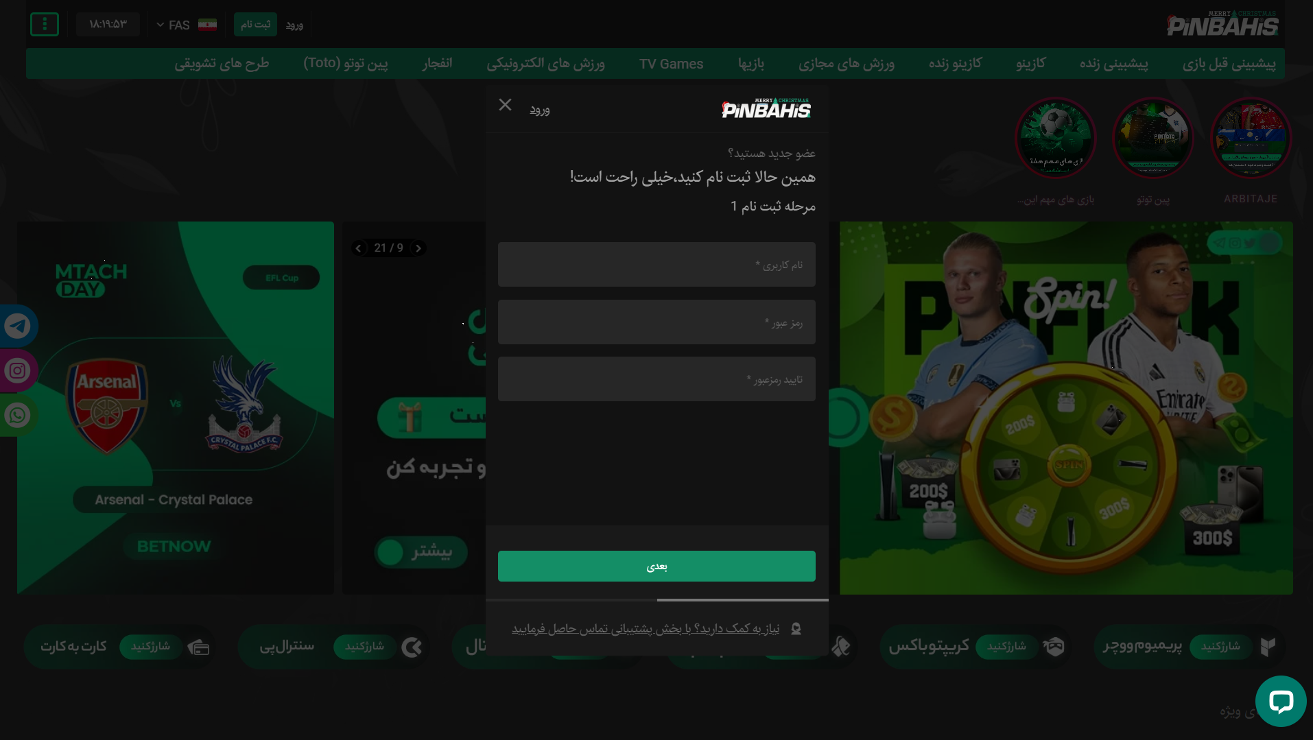 ثبت نام در پین باهیس