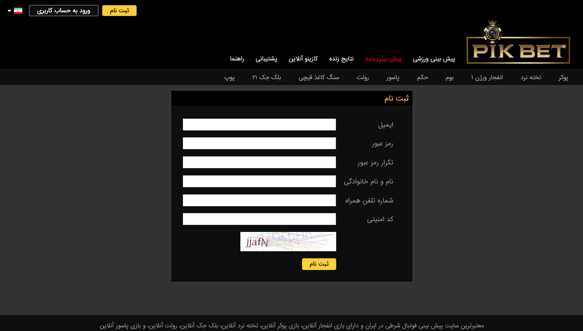 ثبت نام در پیک بت