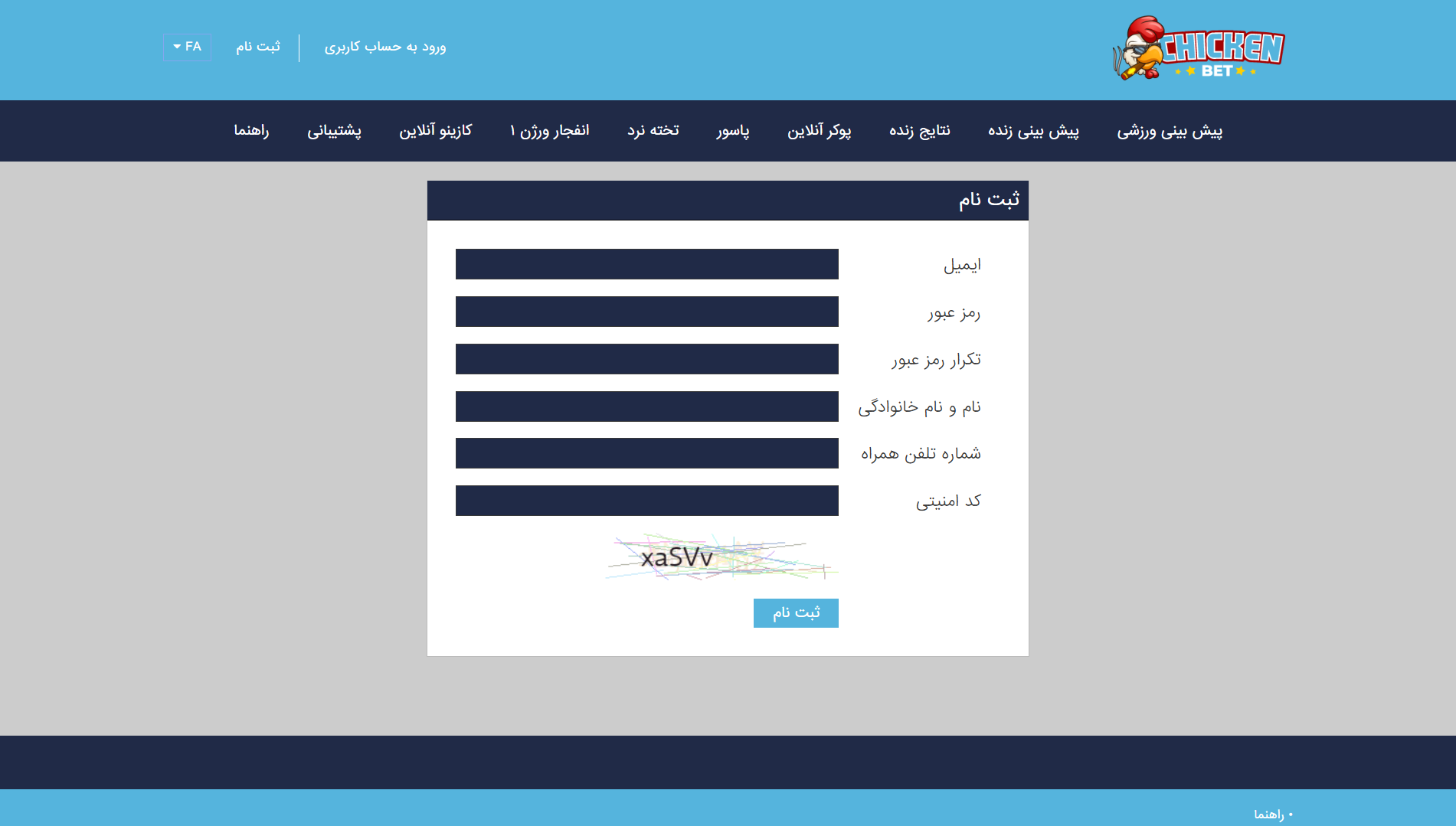 ثبت نام در چیکن بت