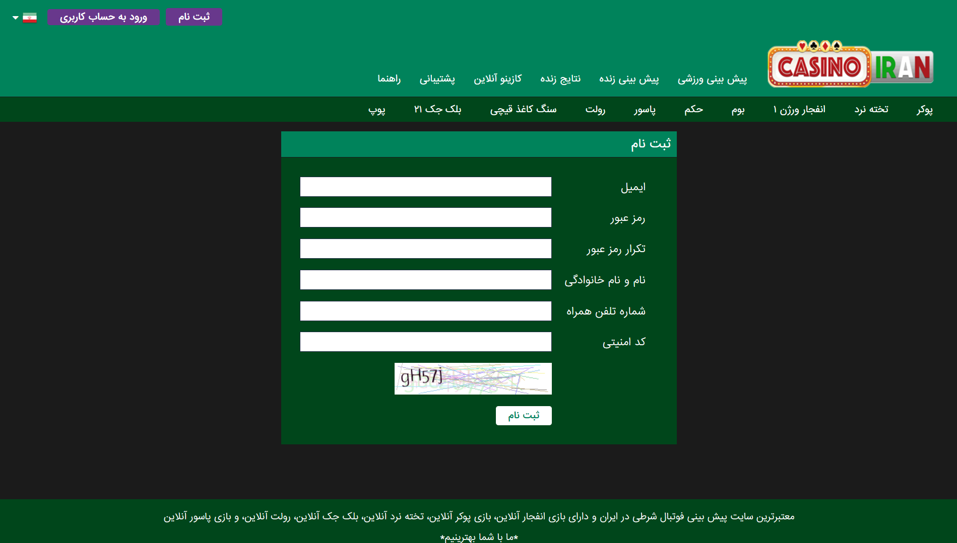 ثبت نام در کازینو ایران