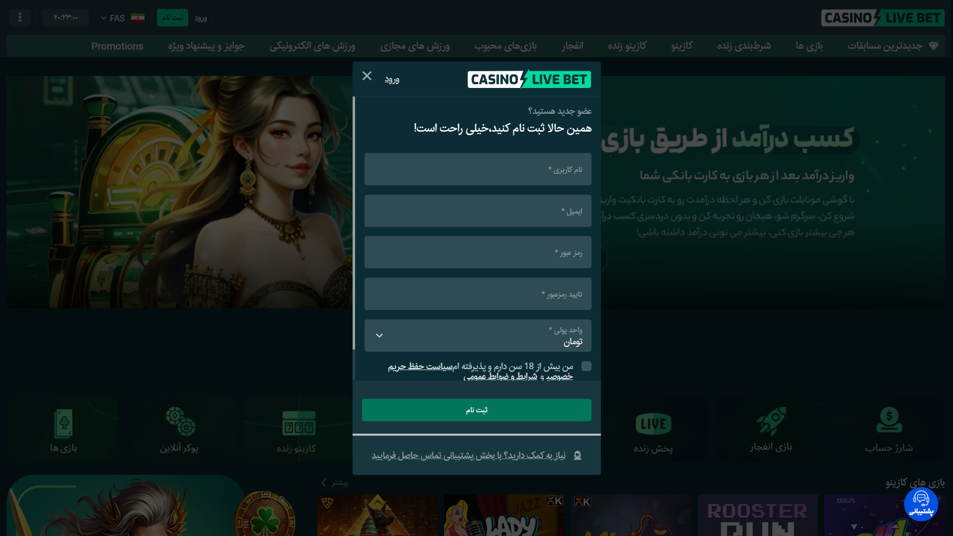 ثبت نام در کازینو لایو بت