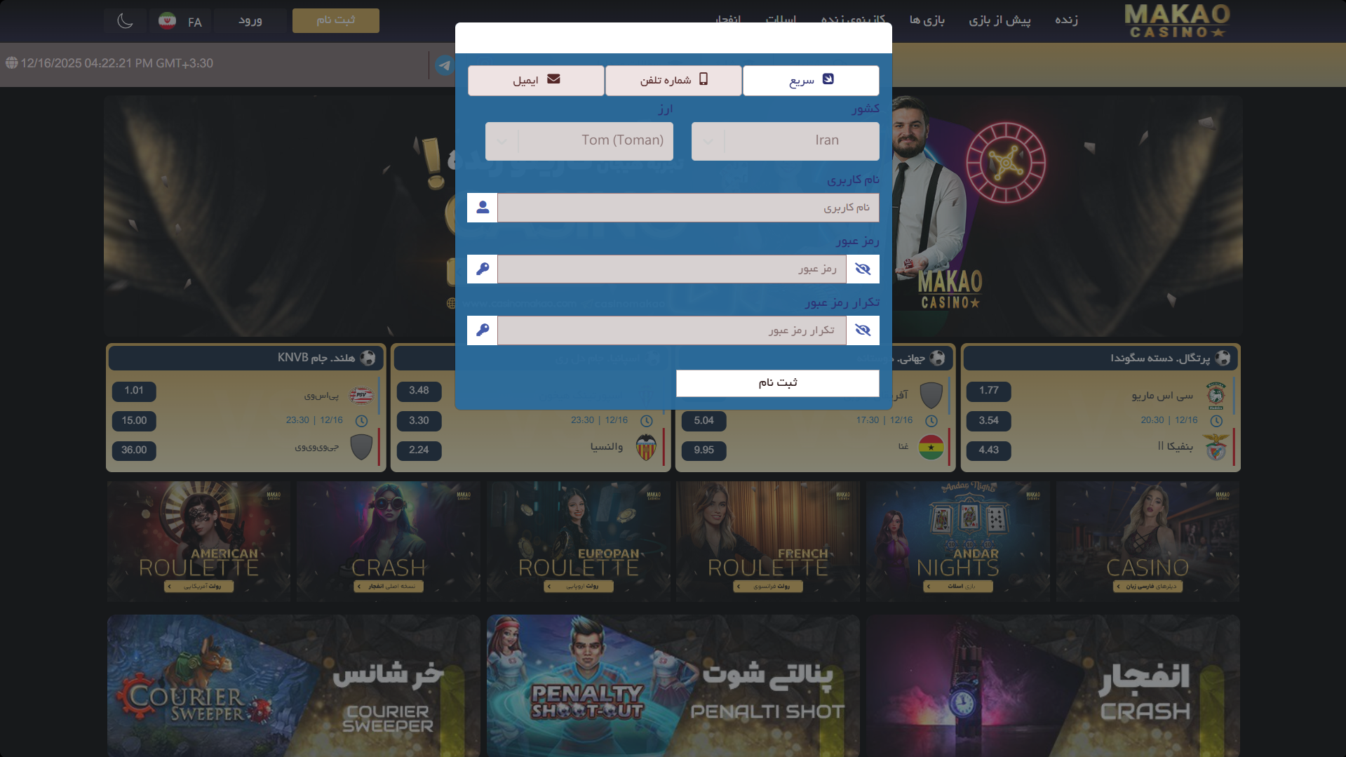 ثبت نام در کازینو ماکائو