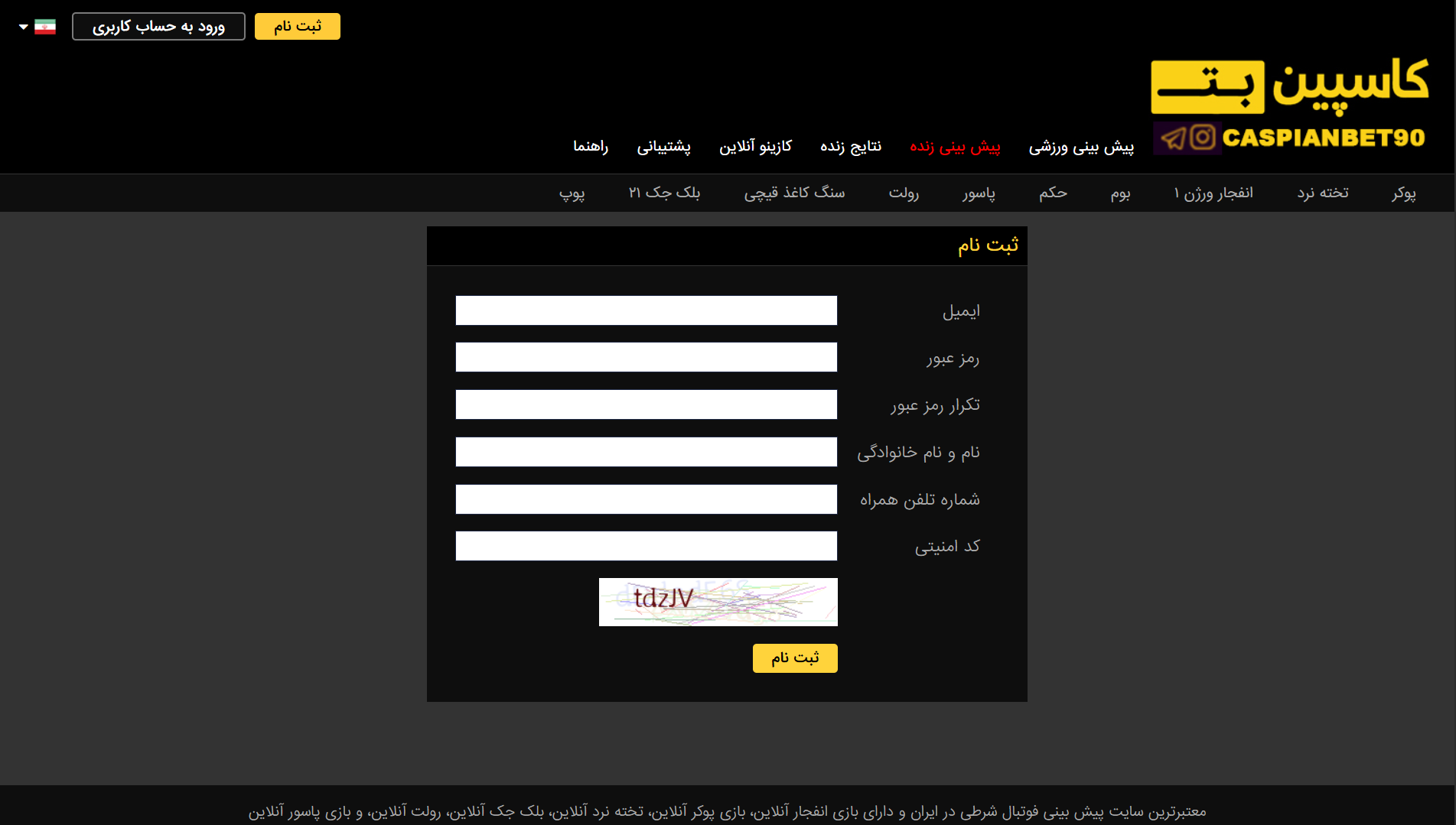 ثبت نام در کاسپین‌بت