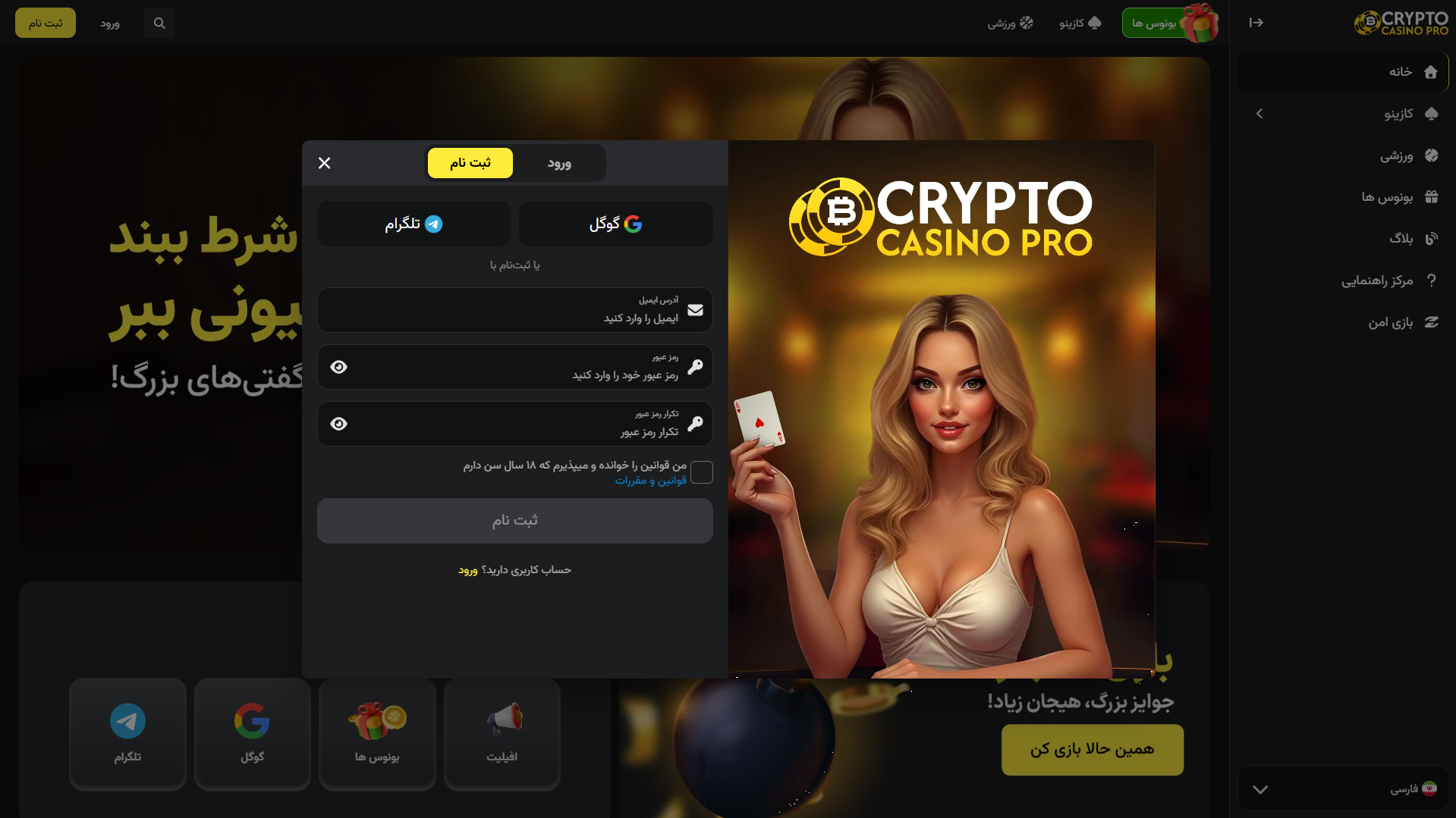 ثبت نام در کرپیتو کازینو پرو