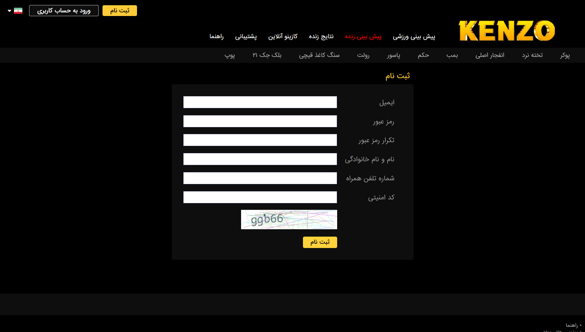 ثبت نام در کنزو بت