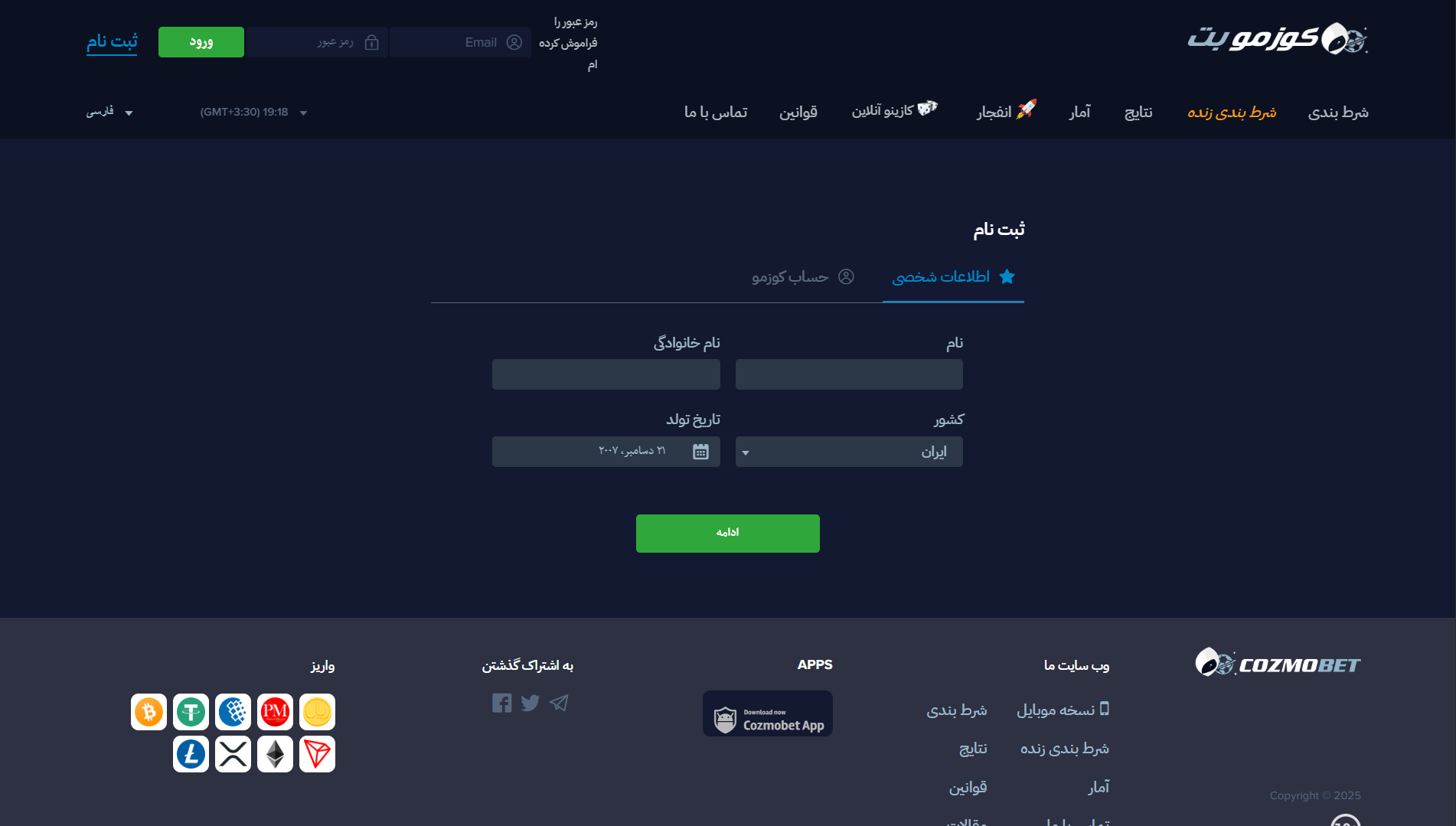 ثبت نام در کوزمو بت