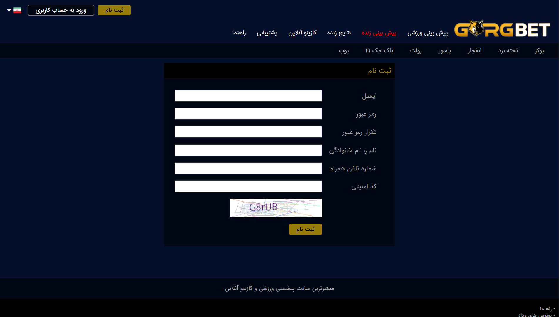 ثبت نام در گرگ بت