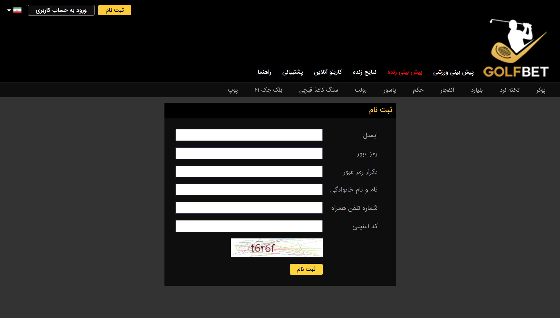 ثبت نام در گلف بت