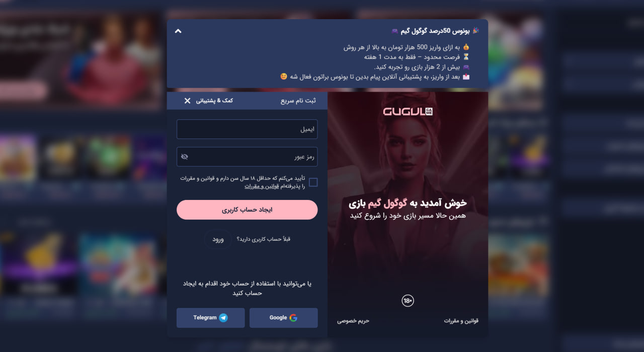 ثبت نام در گوگول گیم