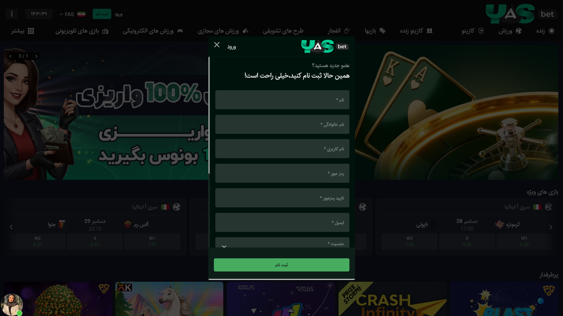 ثبت نام در یاس بت