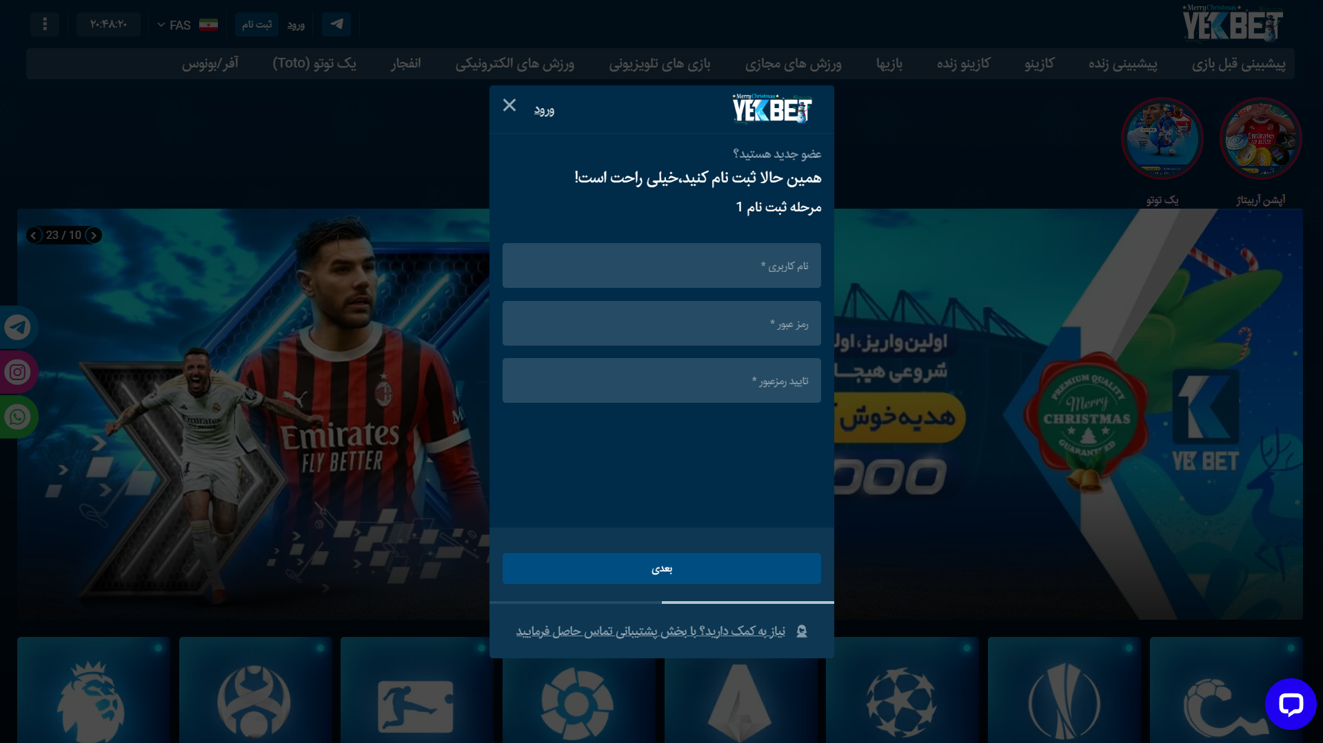 ثبت نام در یک بت