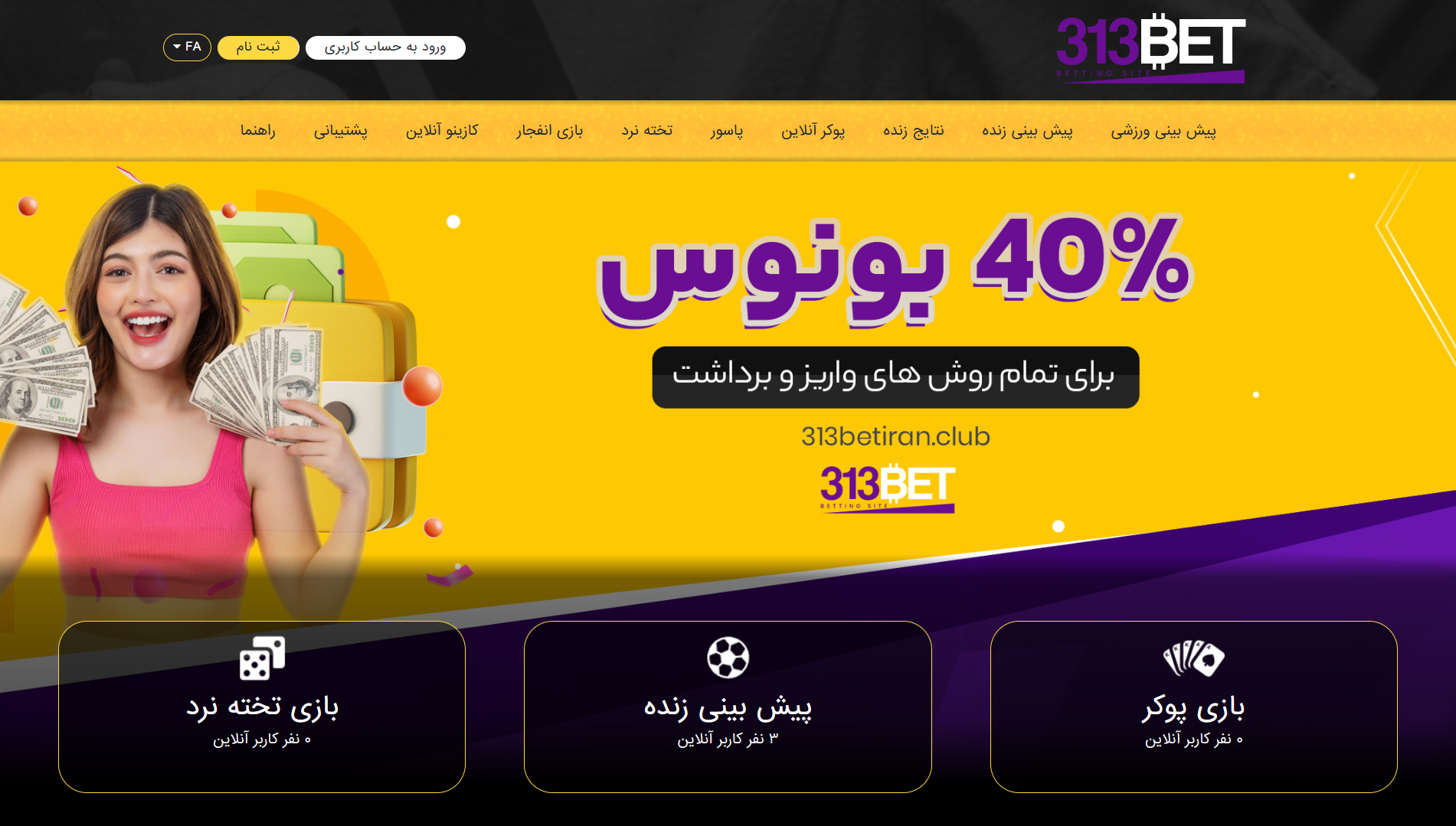 سایت 313 بت
