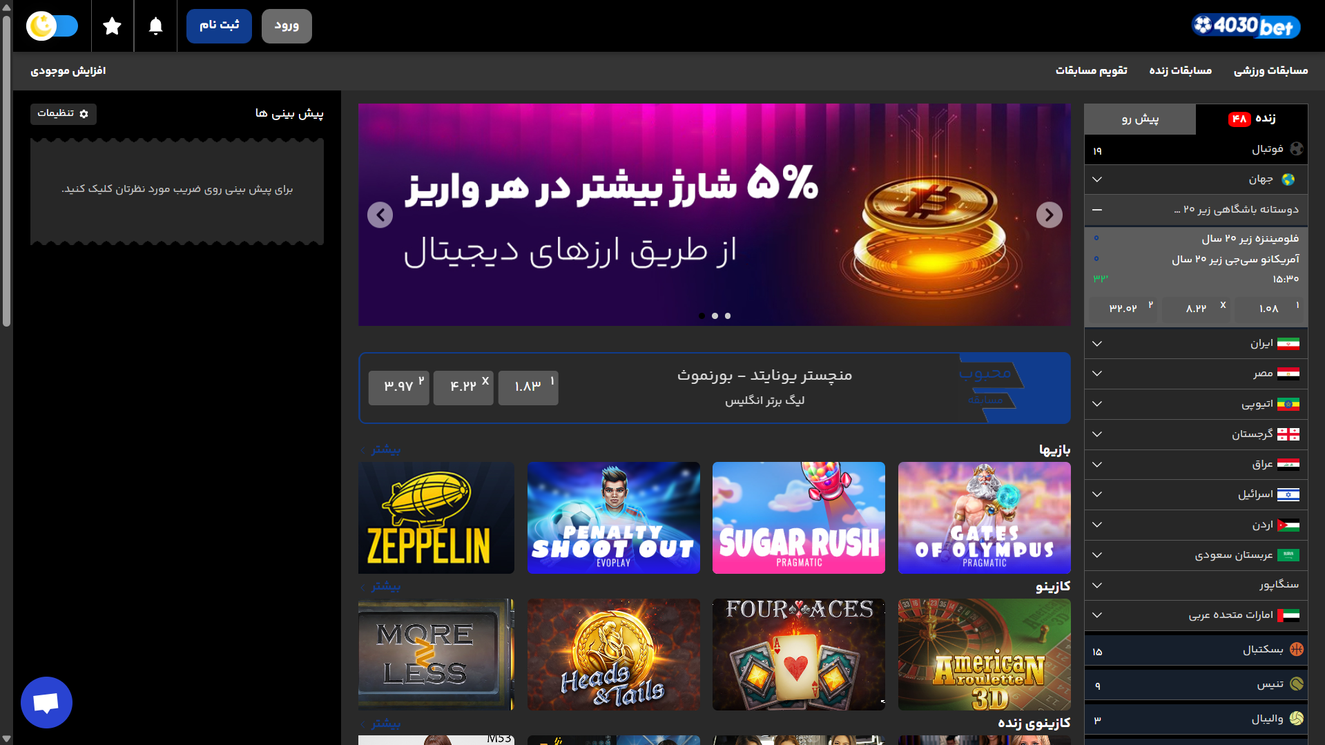 سایت 4030 بت - شرط سنتر سایت 4030 بت
