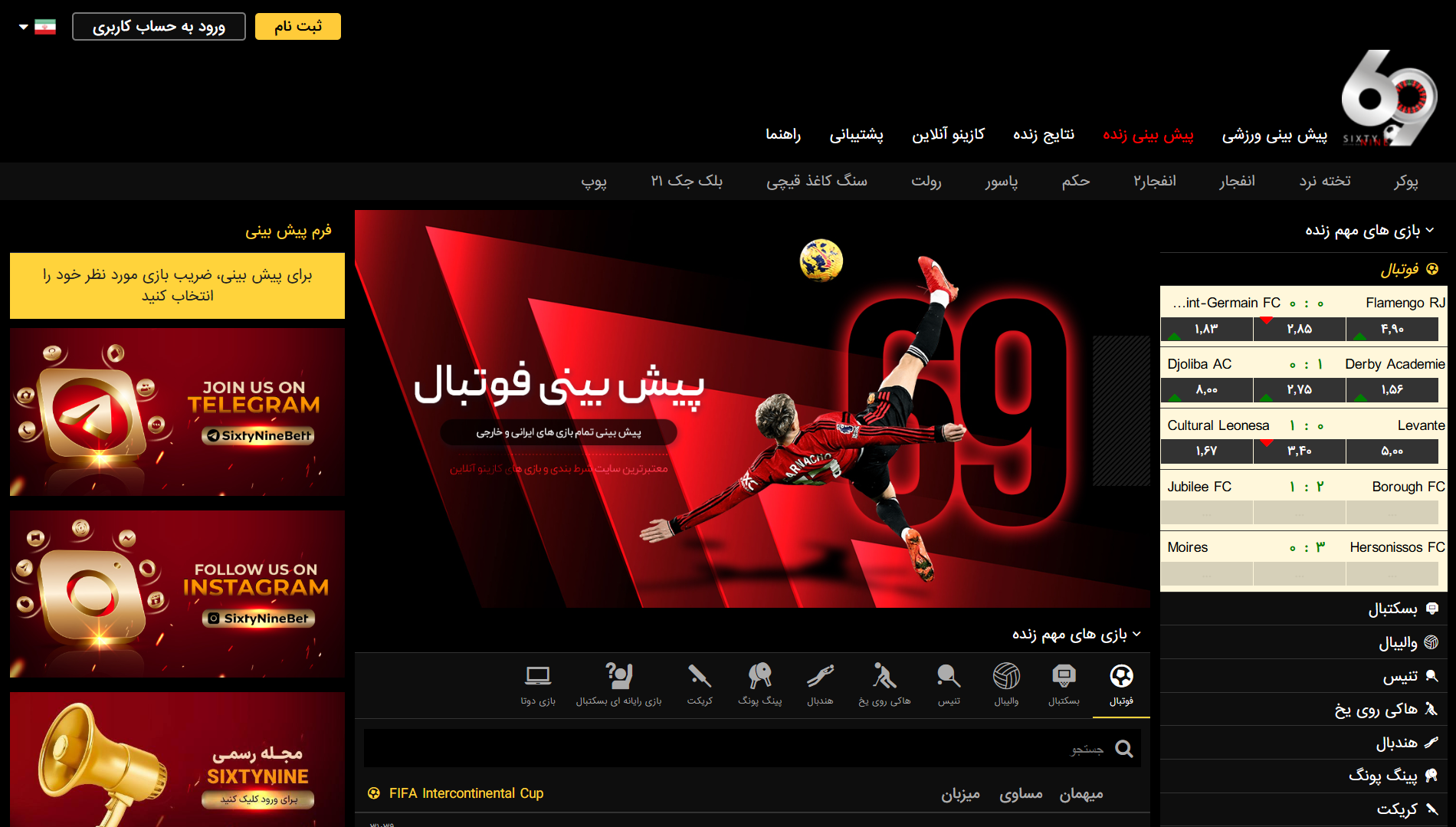 سایت 69 بت