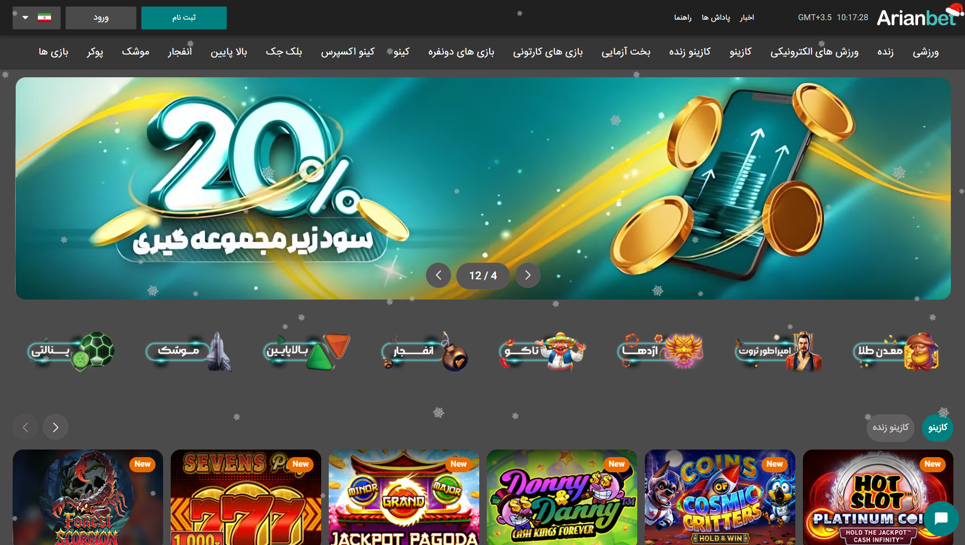 سایت آریان بت