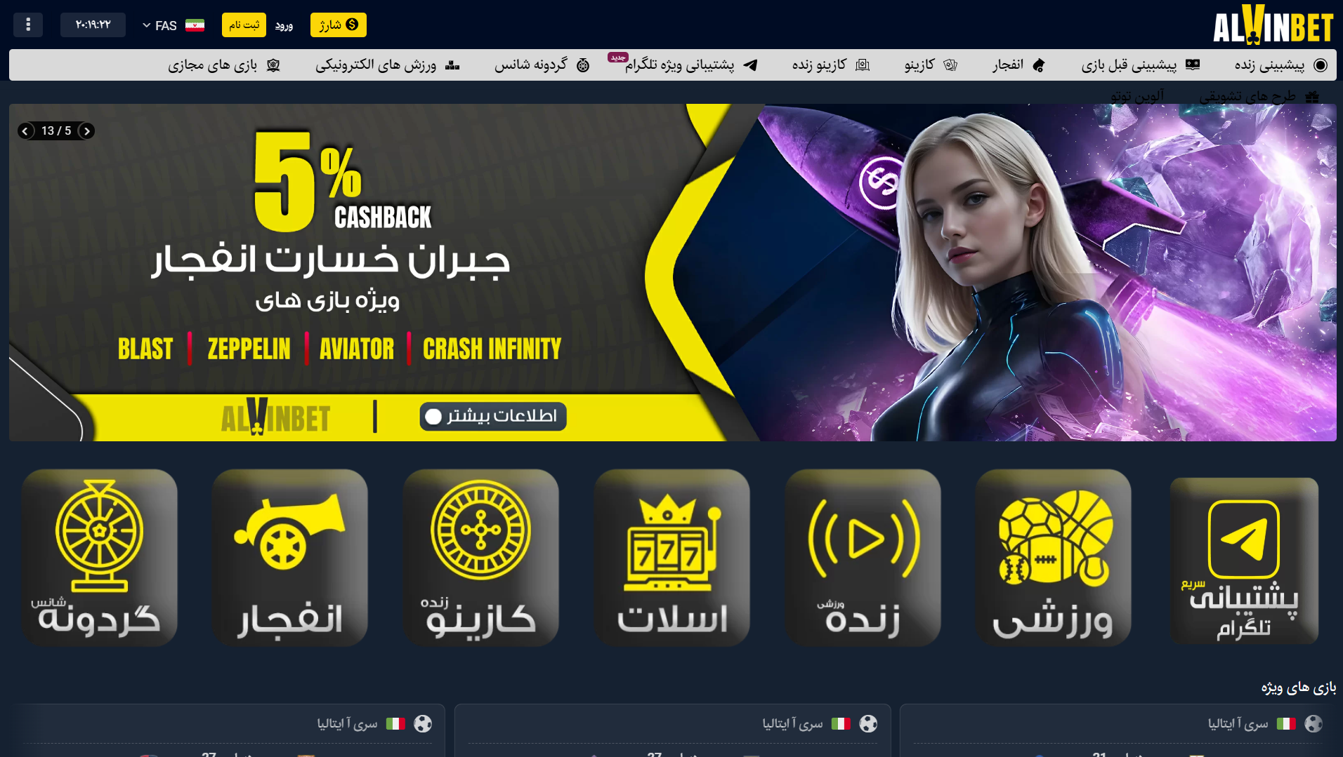 سایت آلوین بت