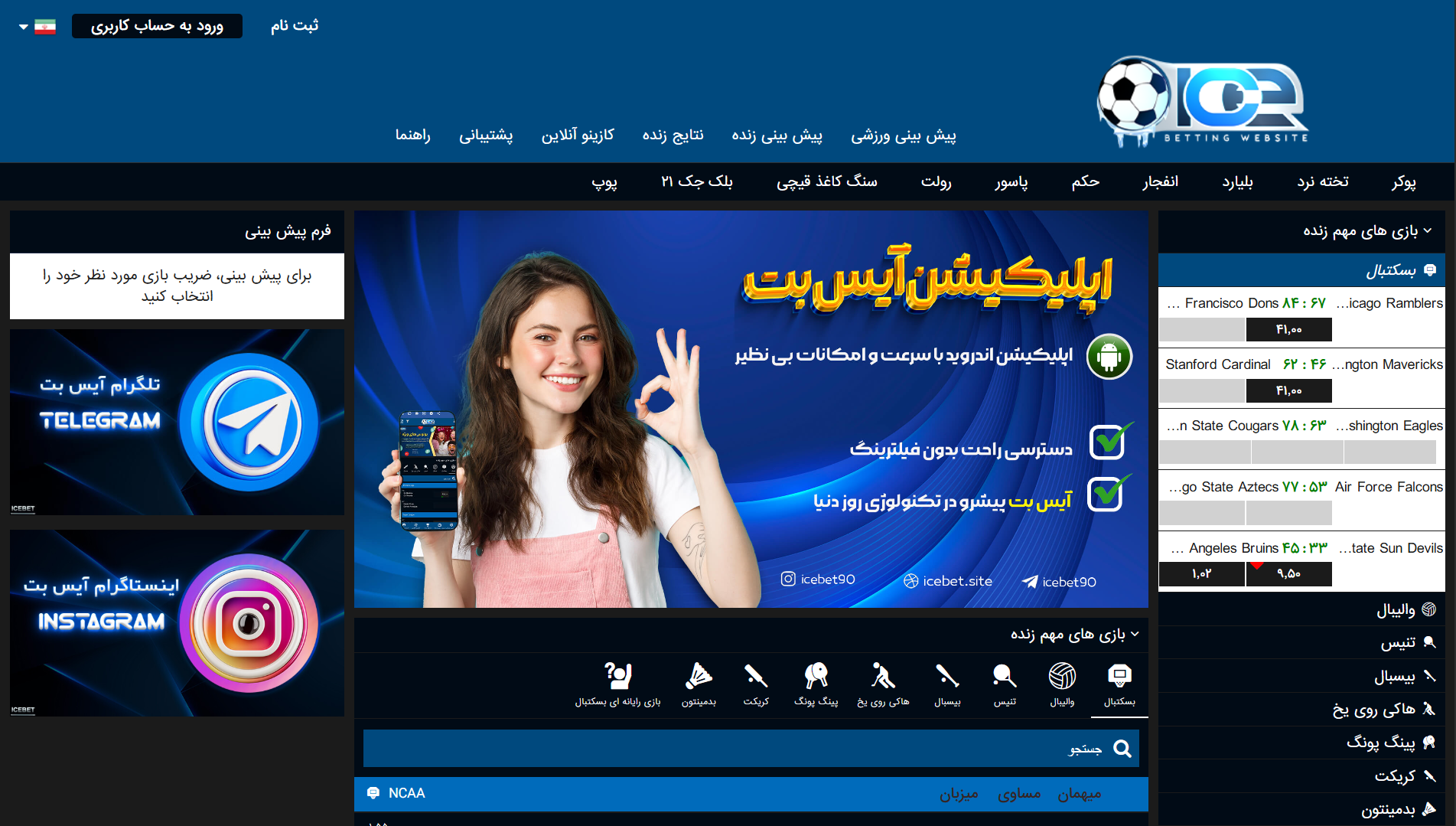سایت آیس بت