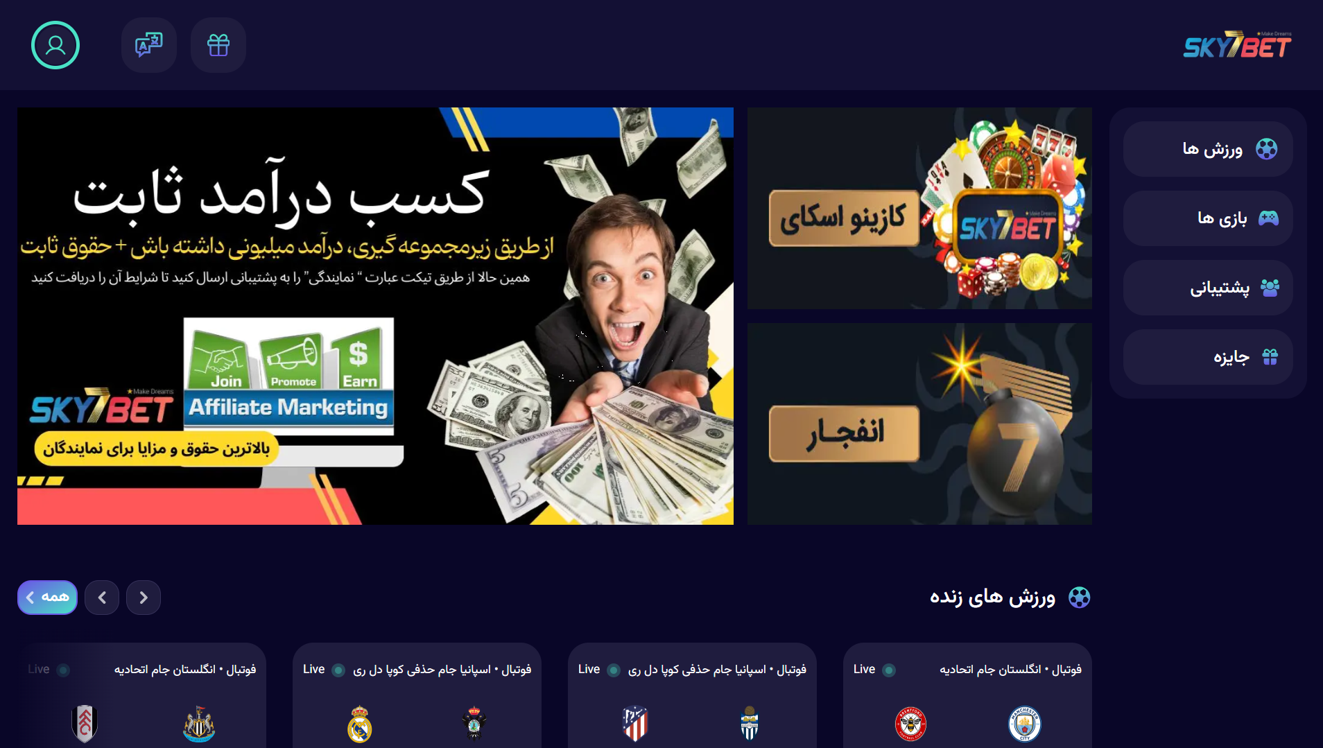 سایت اسکای 7 بت
