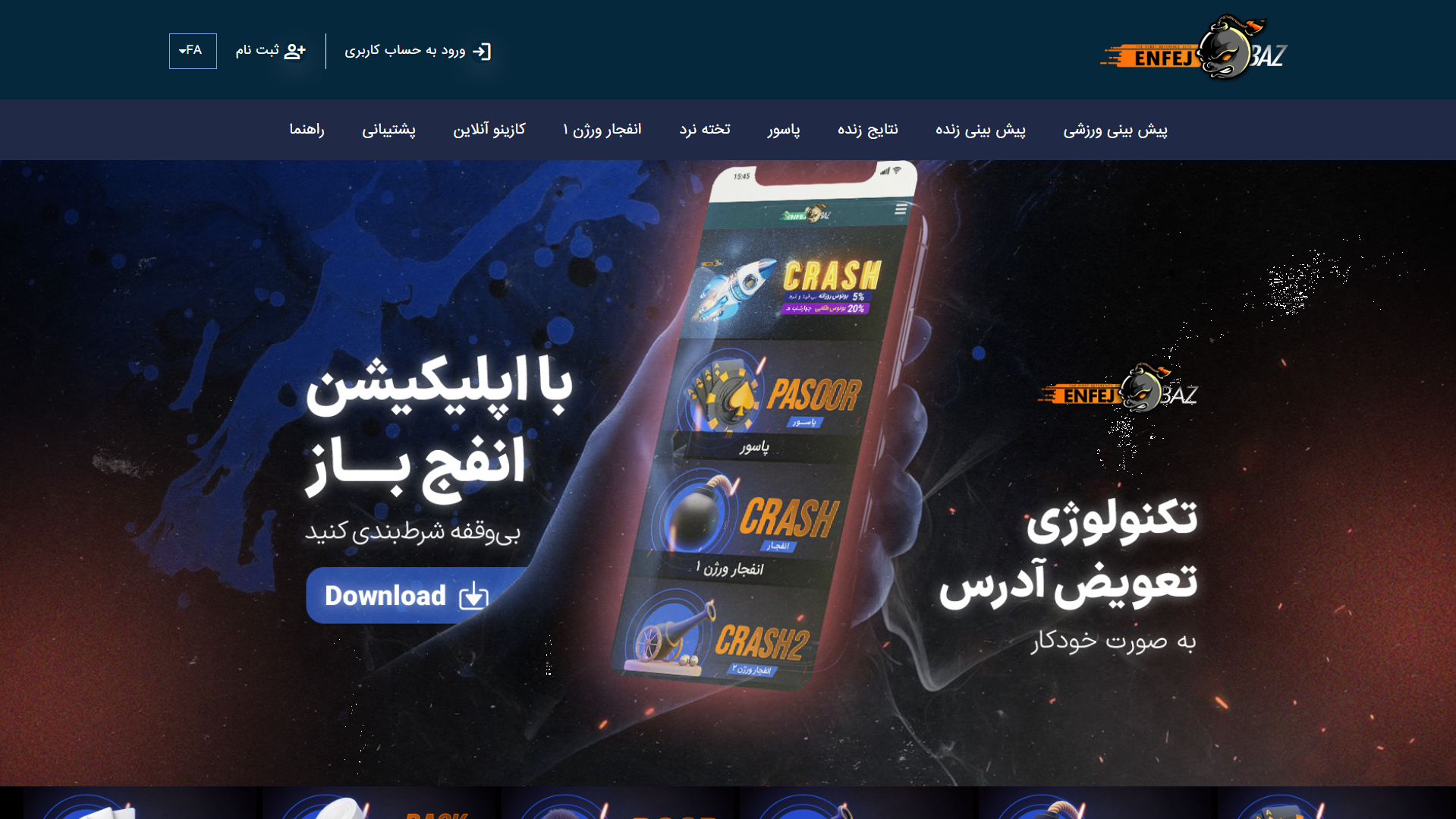 سایت انفج باز