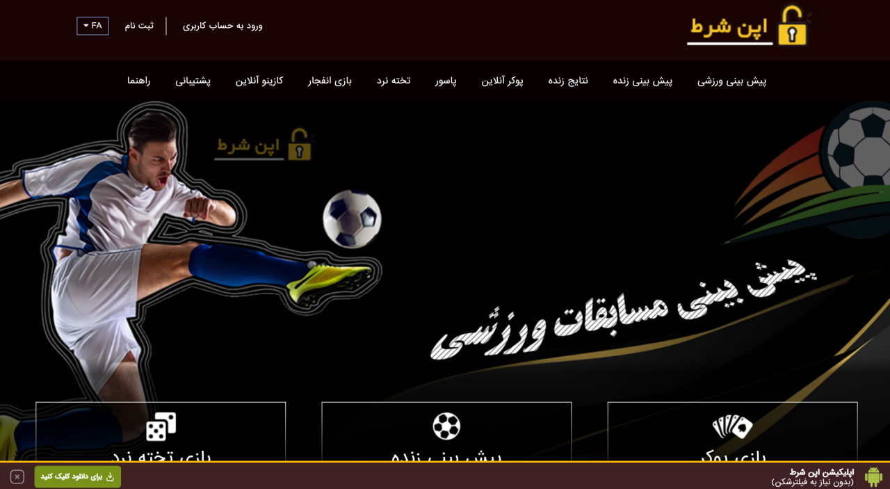 سایت اپن شرط - شرط سنتر سایت اپن شرط