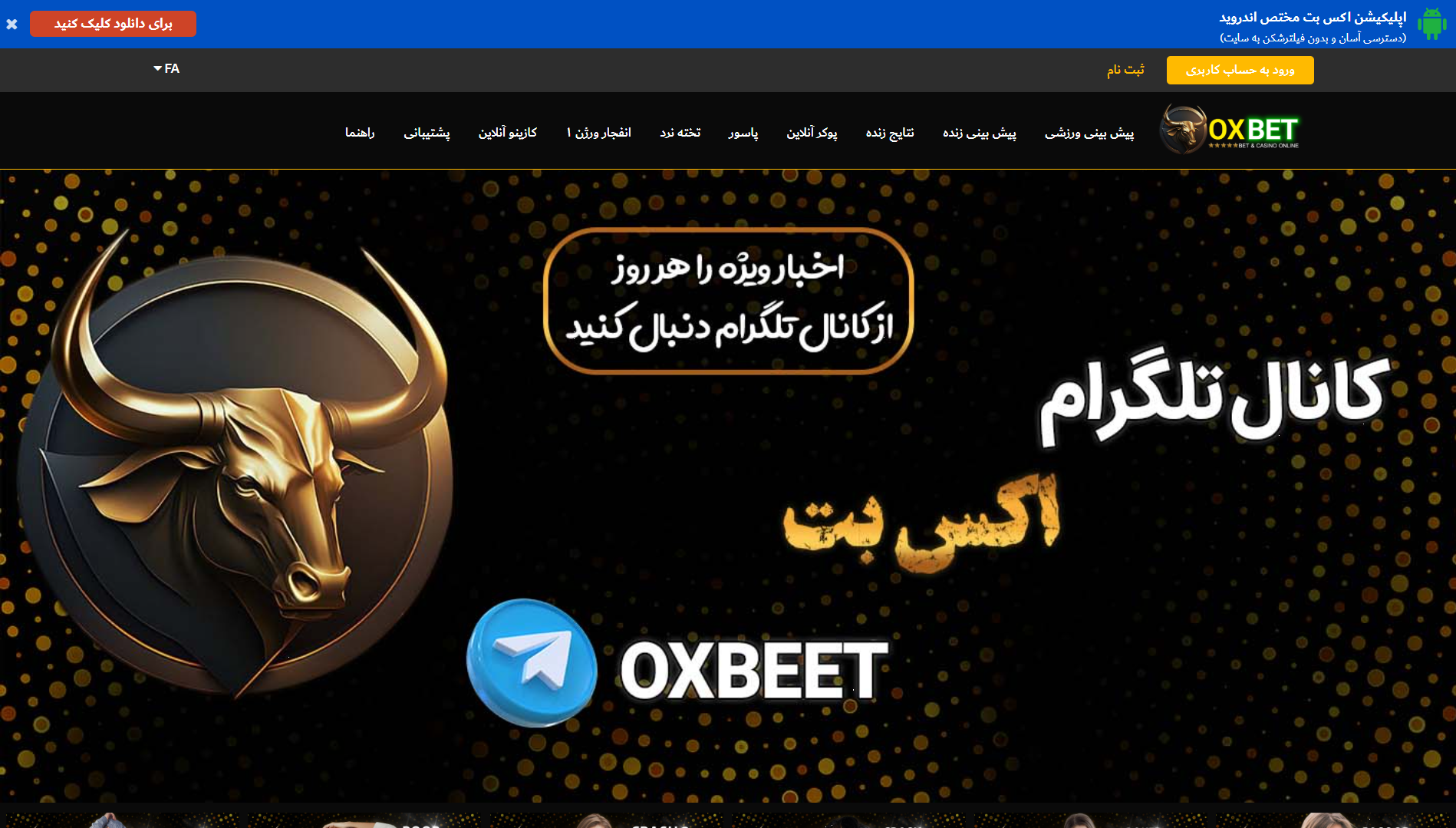 سایت اکس بت