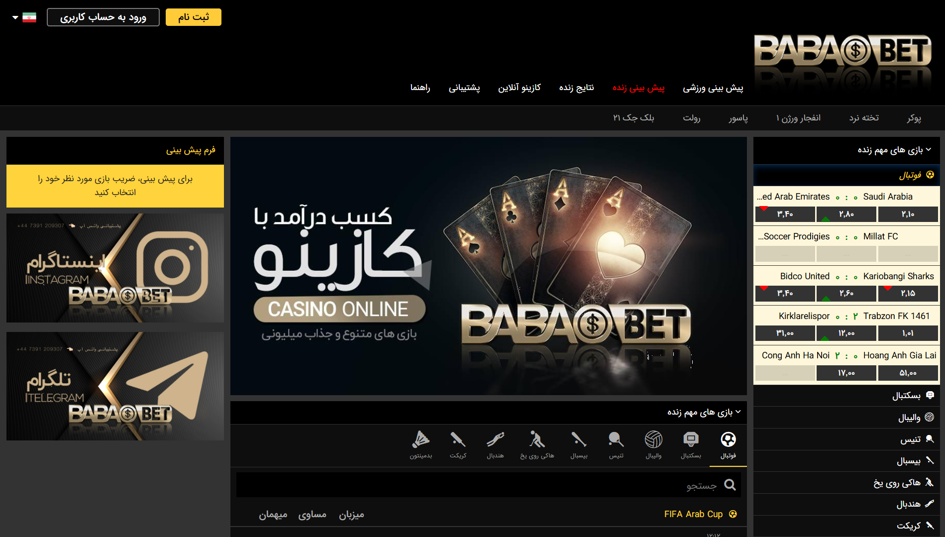 سایت بابا بت