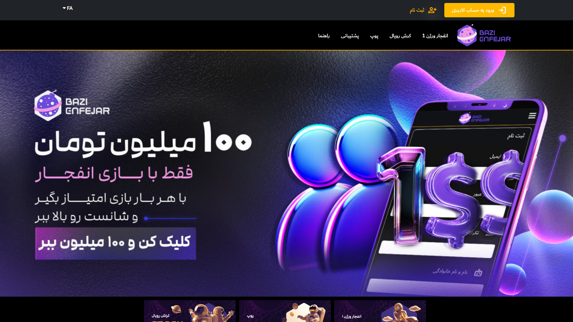 سایت بازی انفجار