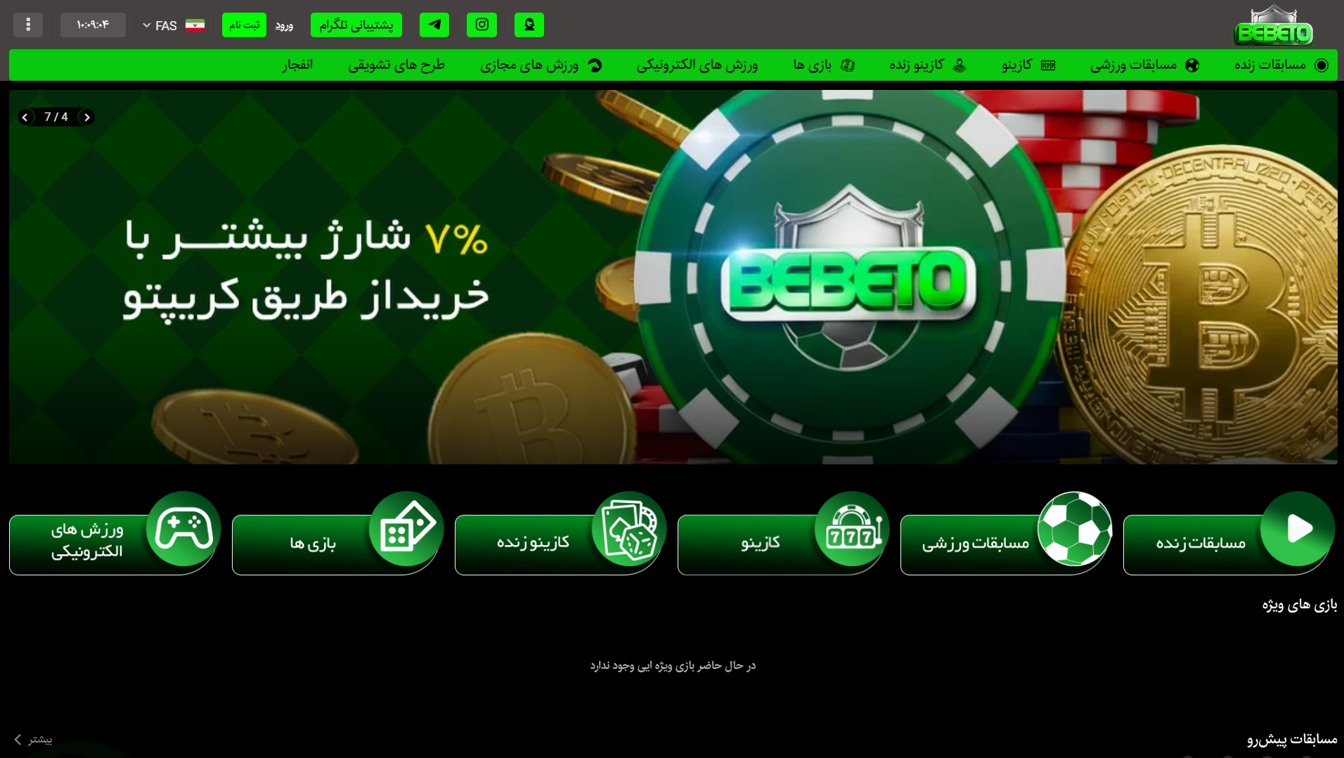 سایت ببتو