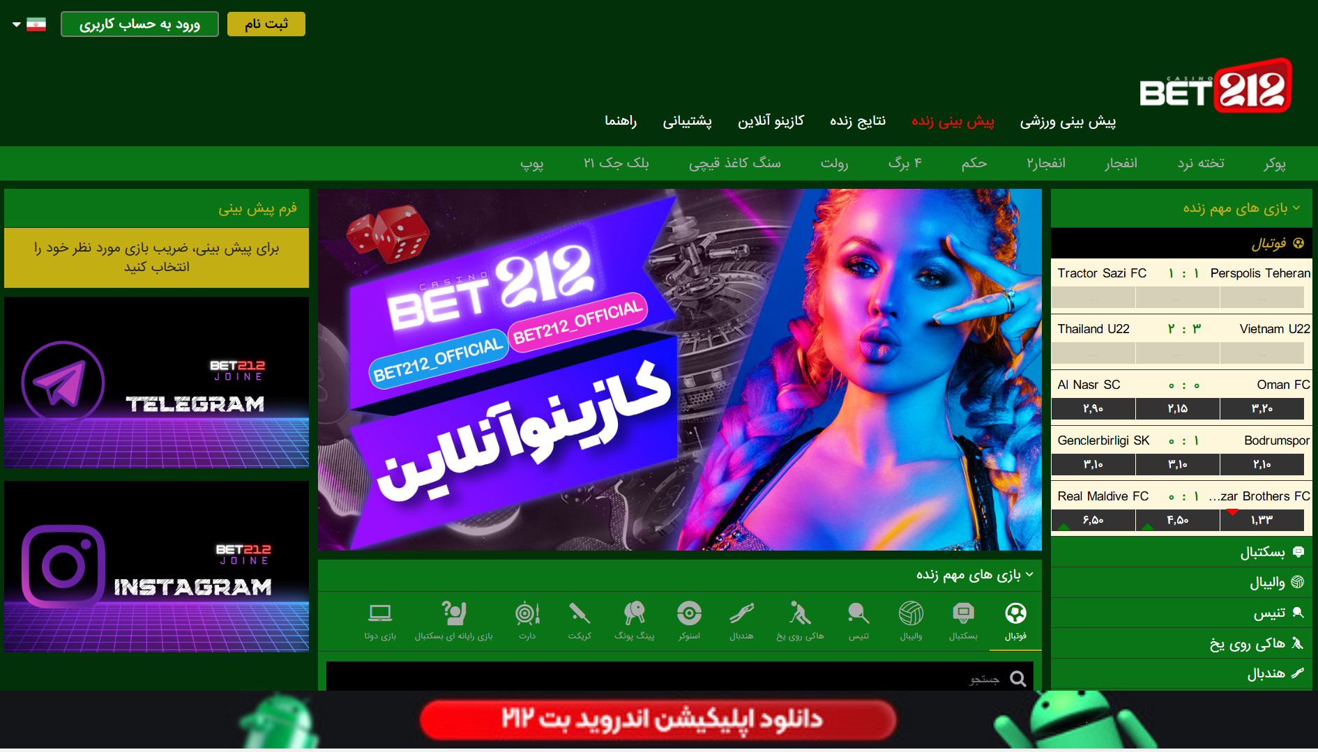 سایت بت 212