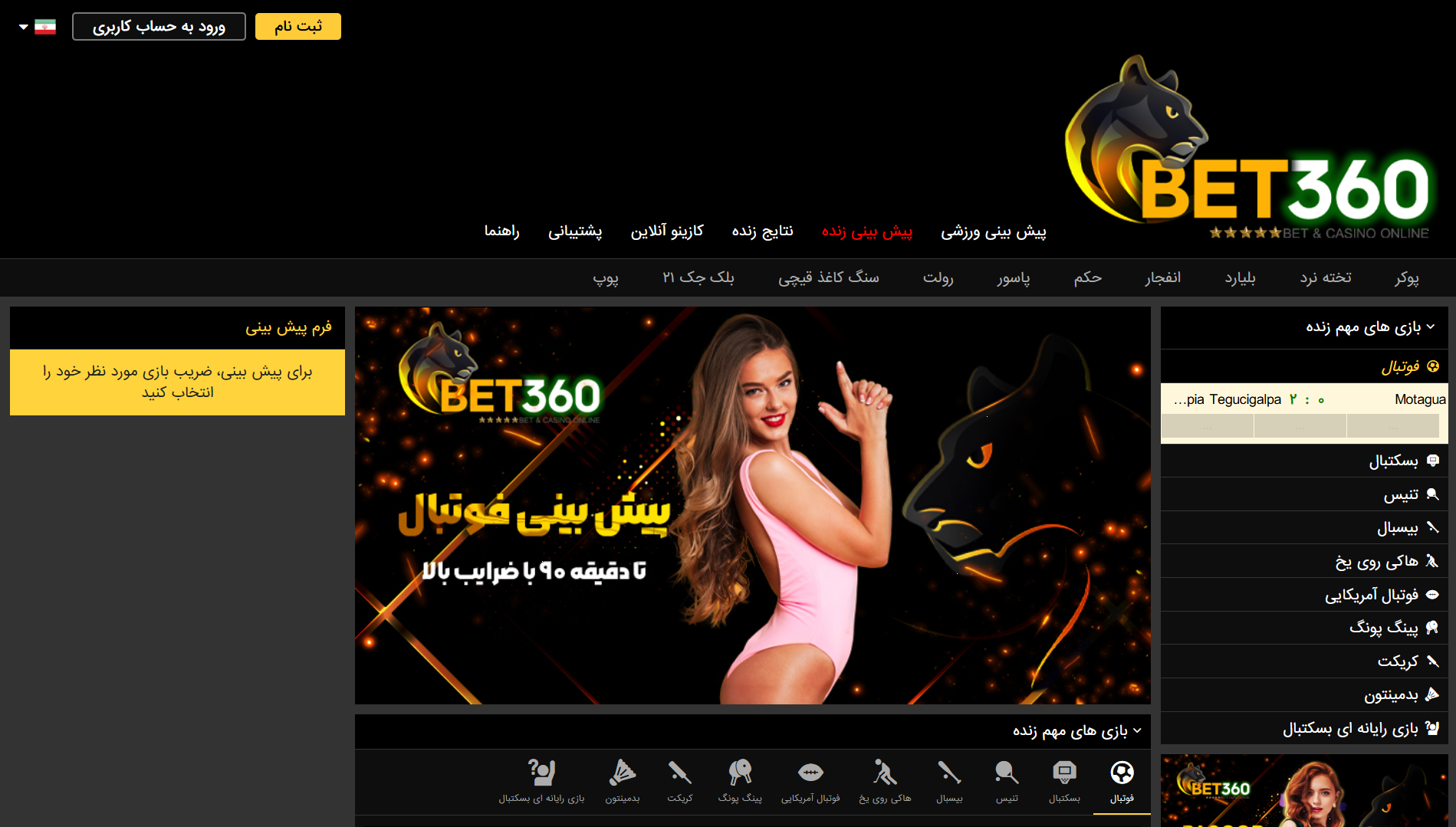 سایت بت 360