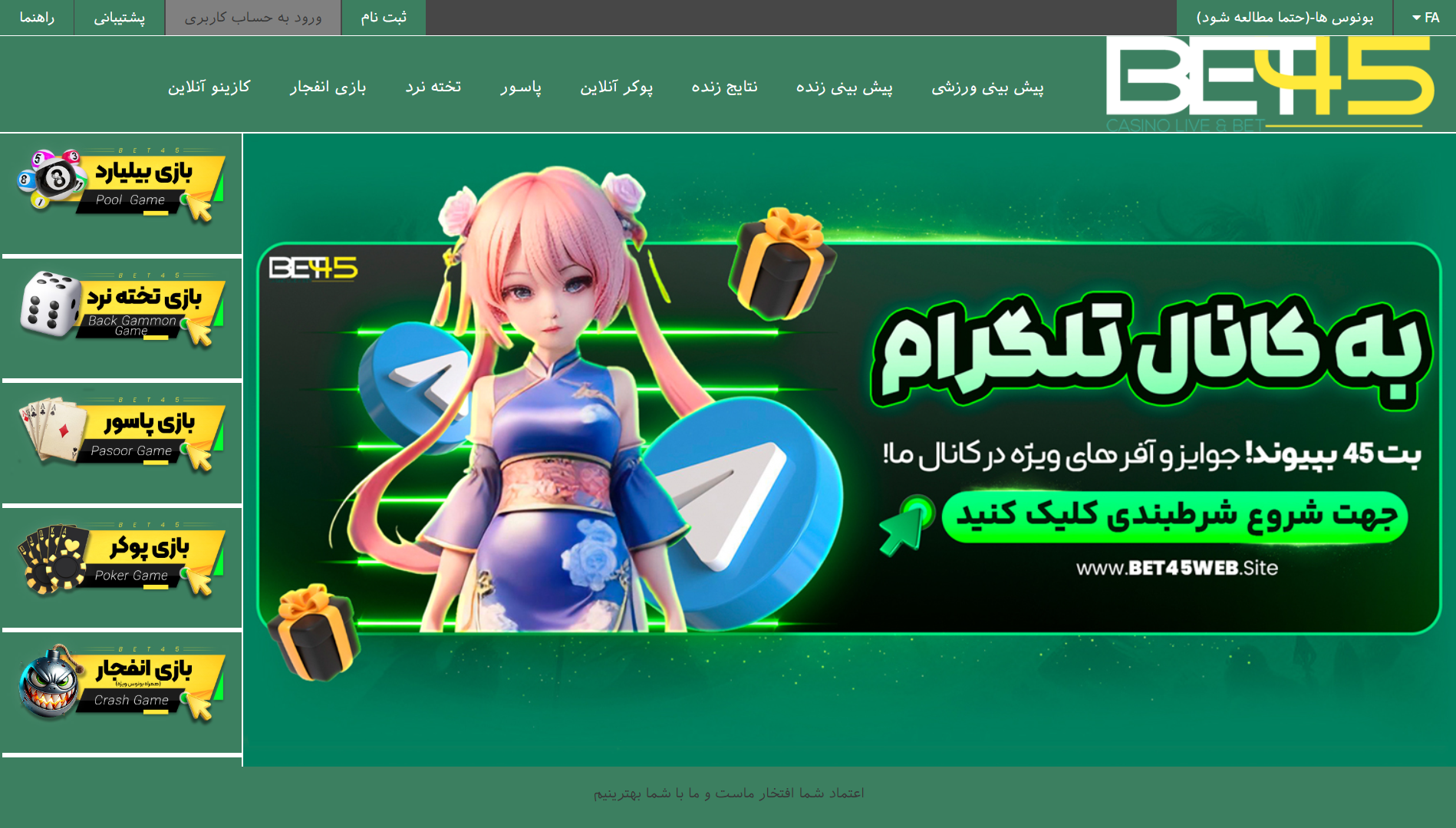 سایت بت 45