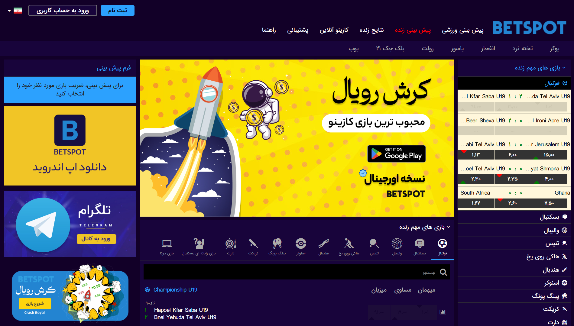 سایت بت اسپات