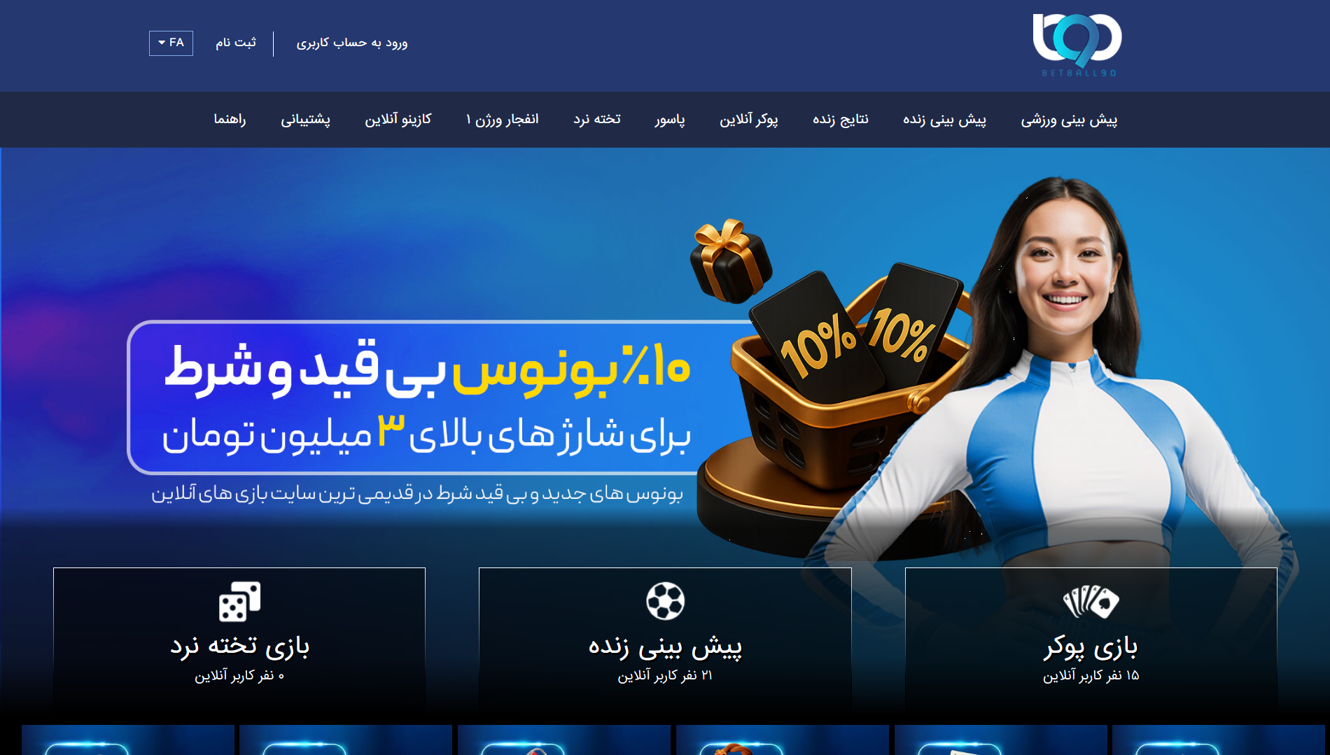 سایت بت بال 90