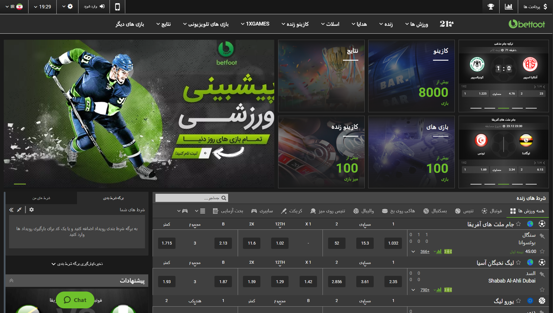 سایت بت فوت