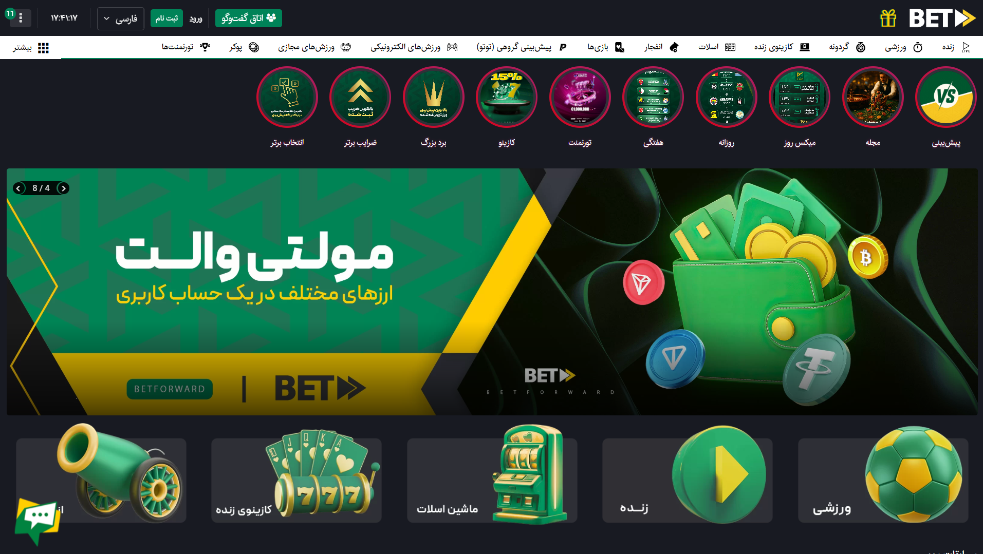 سایت بت فوروارد