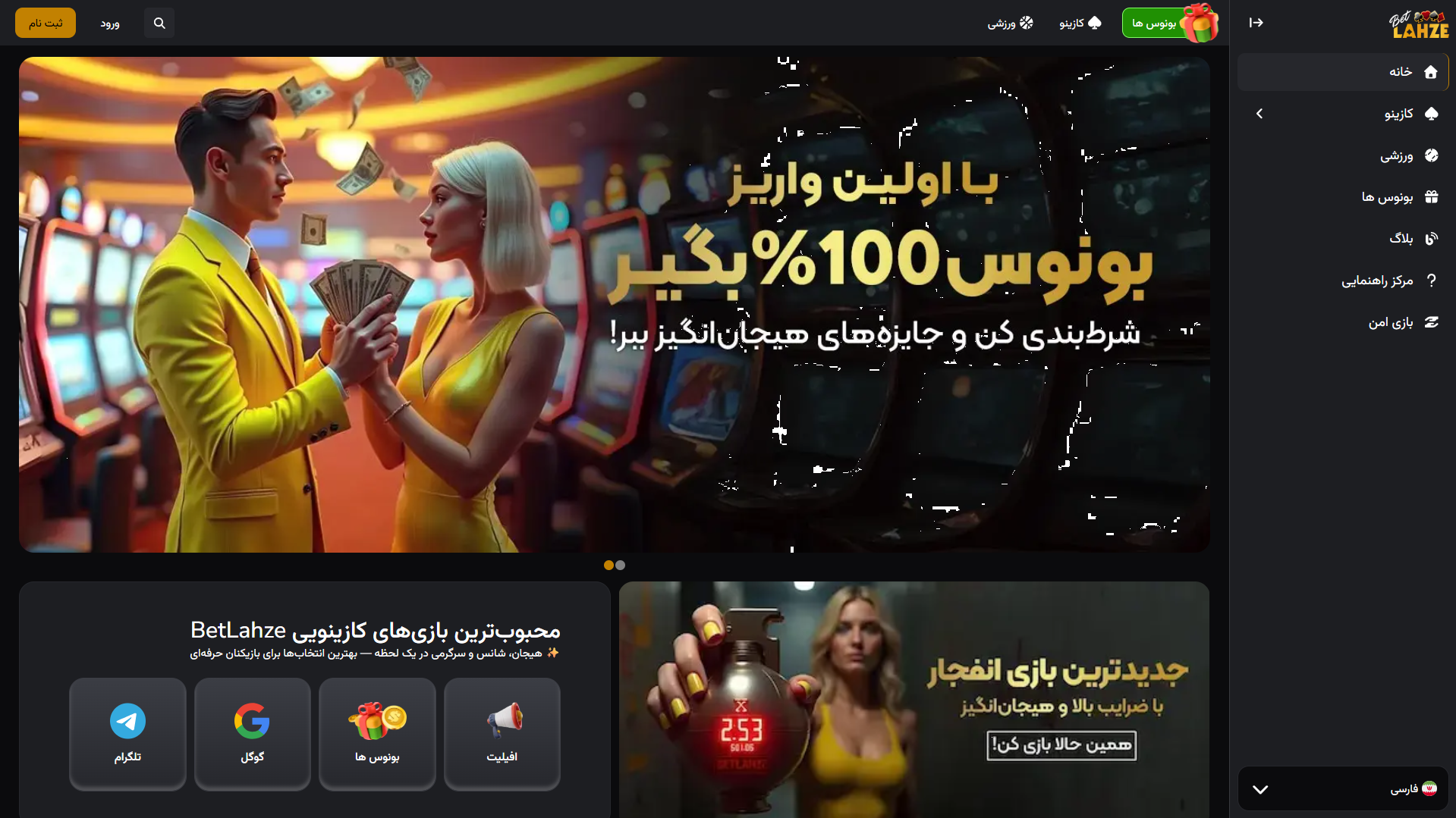 سایت بت لحظه