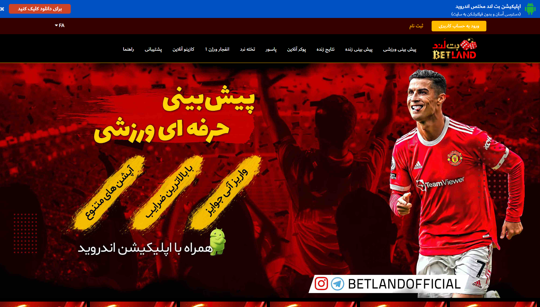 سایت بت لند
