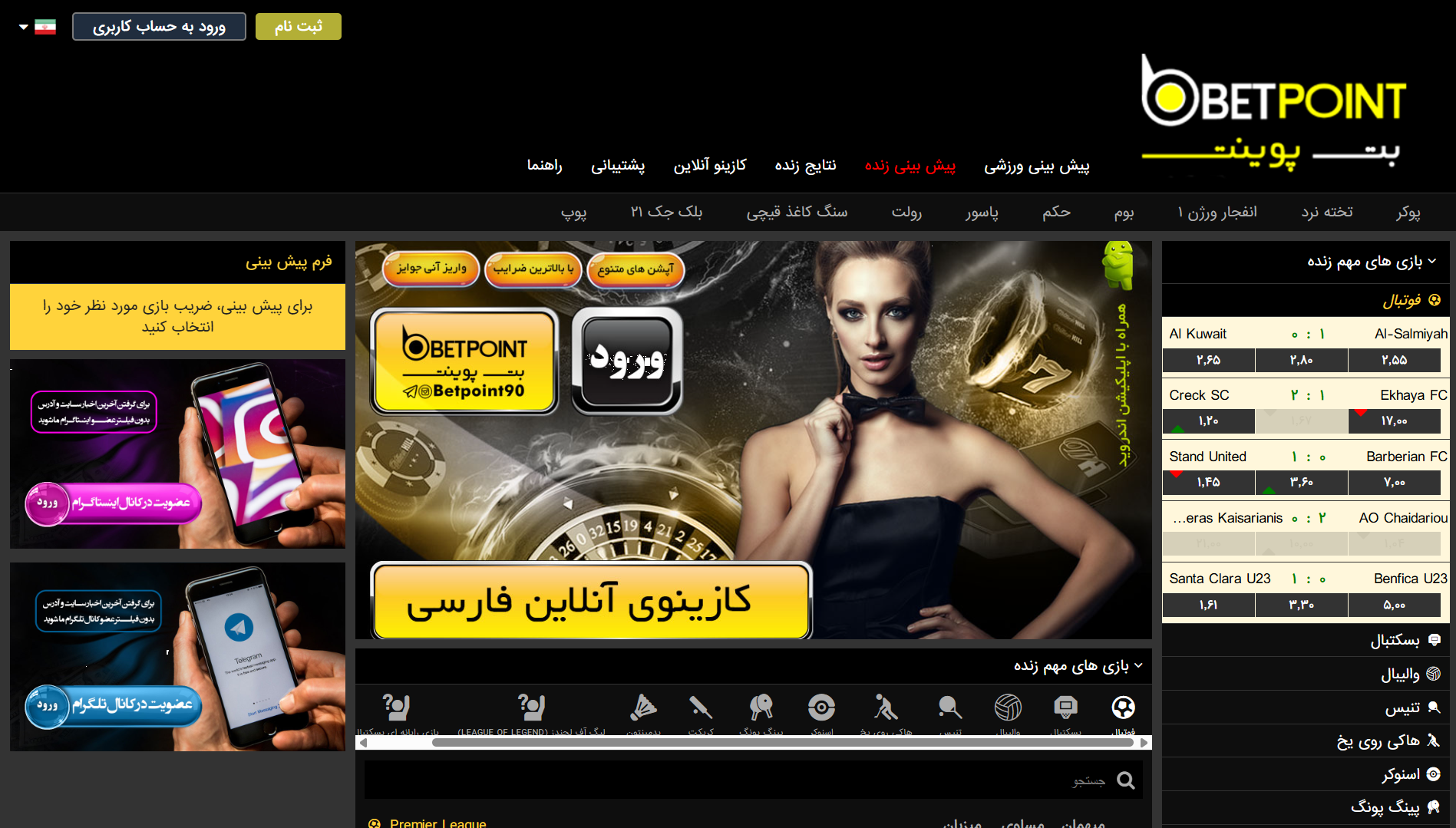 سایت بت پوینت