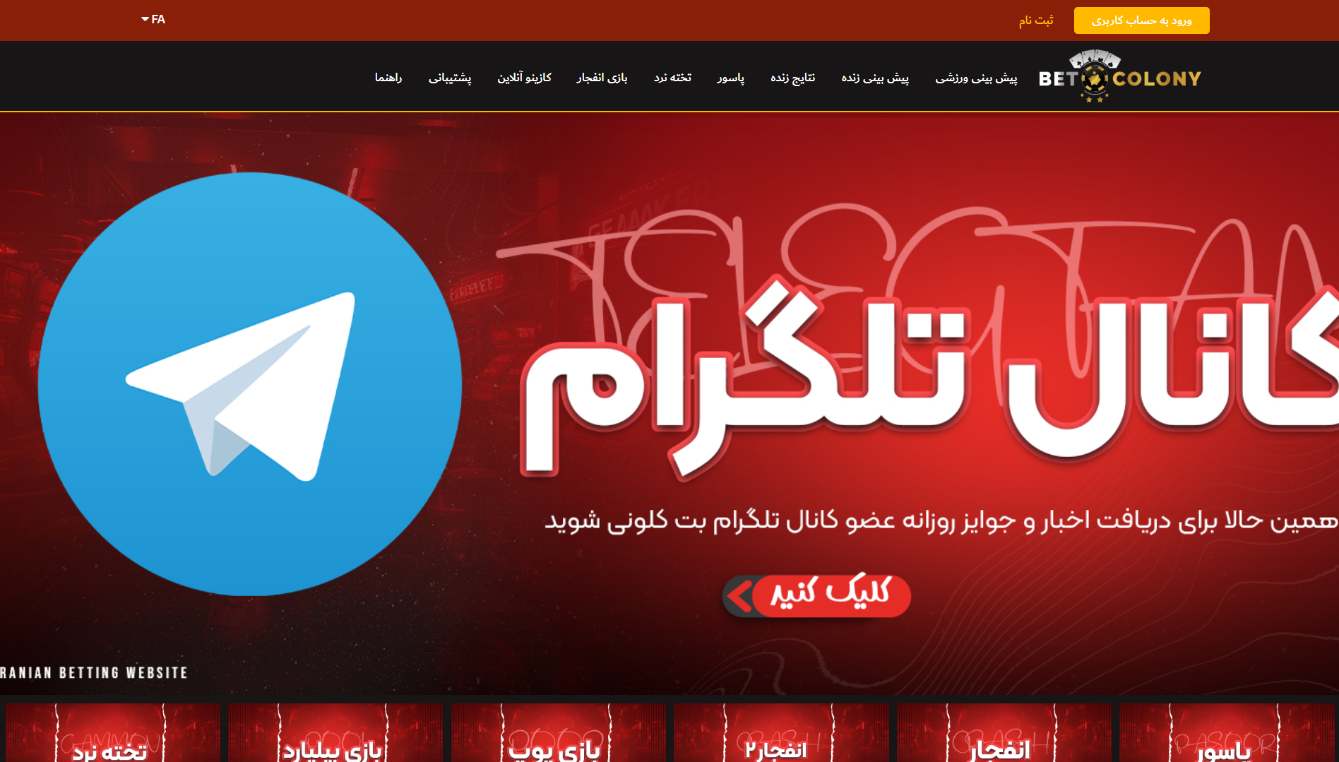 سایت بت کلونی