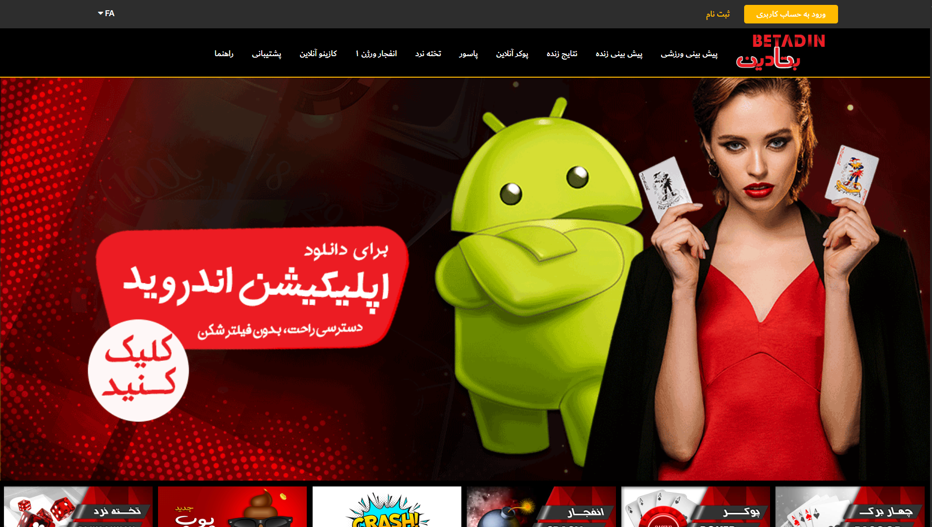 سایت بتادین بت - شرط سنتر سایت بتادین بت