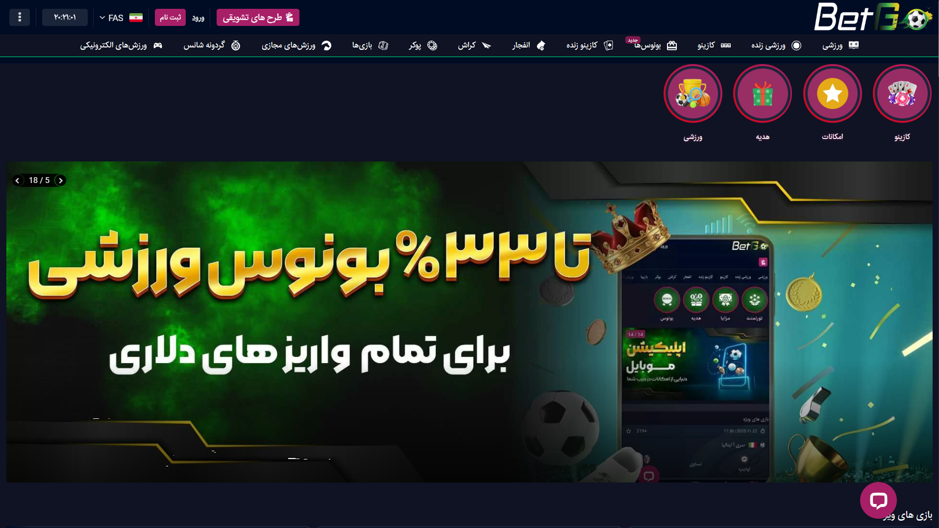 سایت بتگو