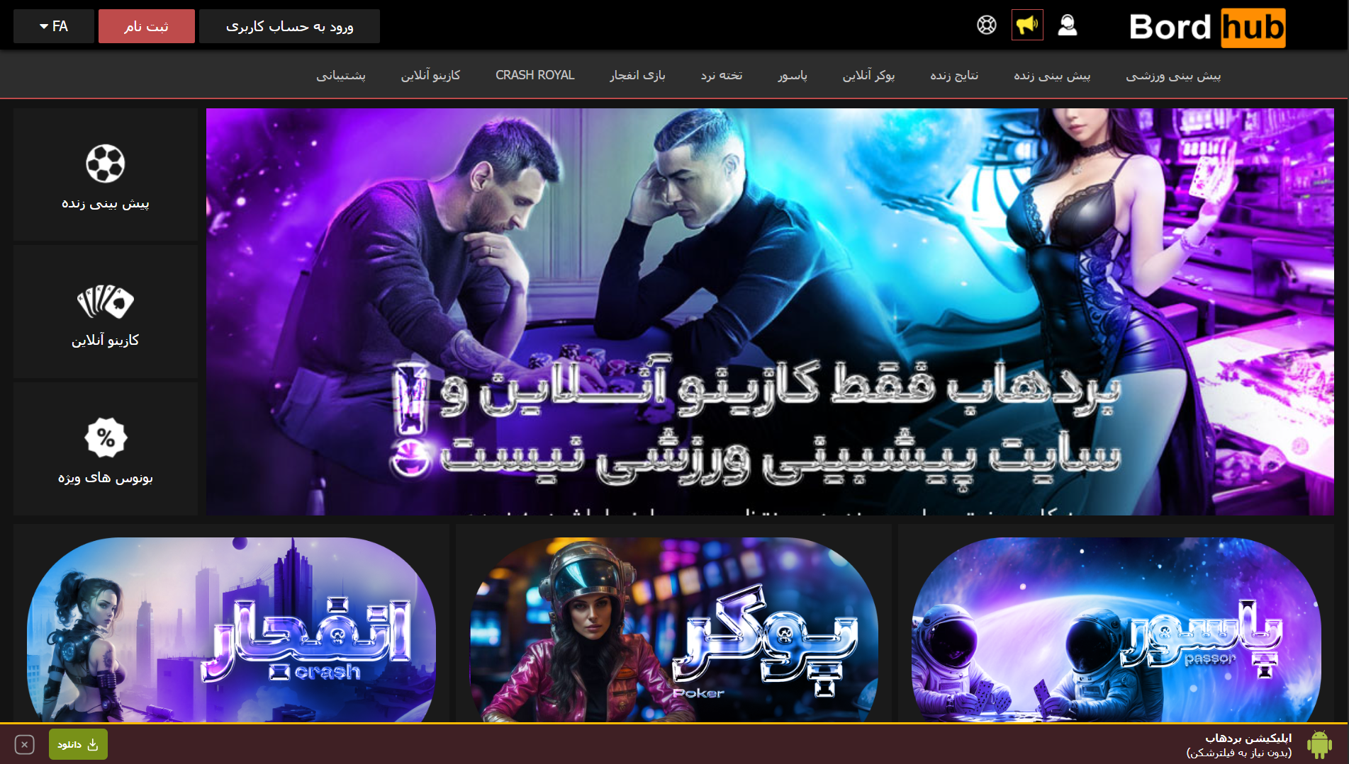 سایت برد هاب