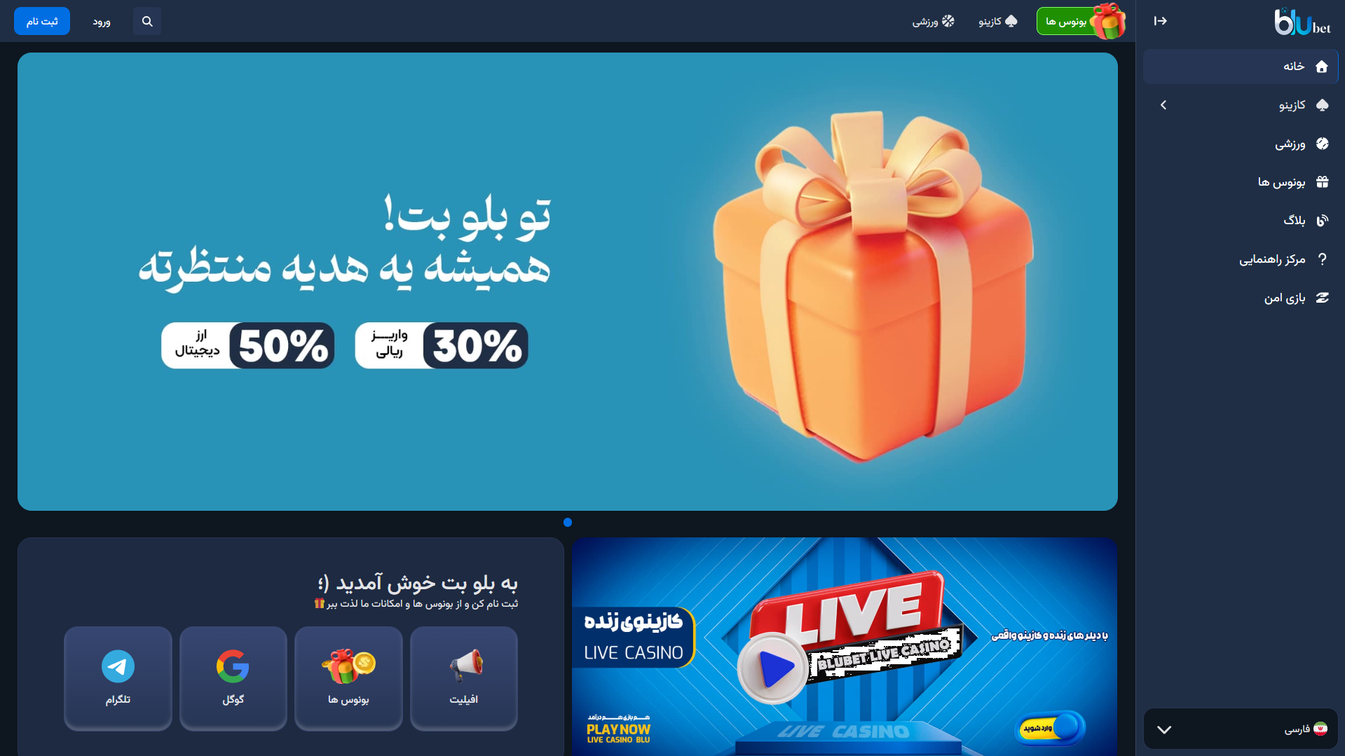 سایت بلو بت