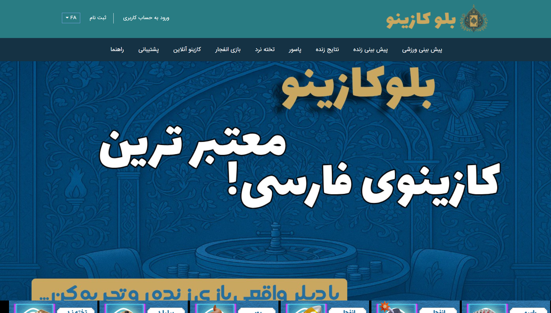 سایت بلو کازینو