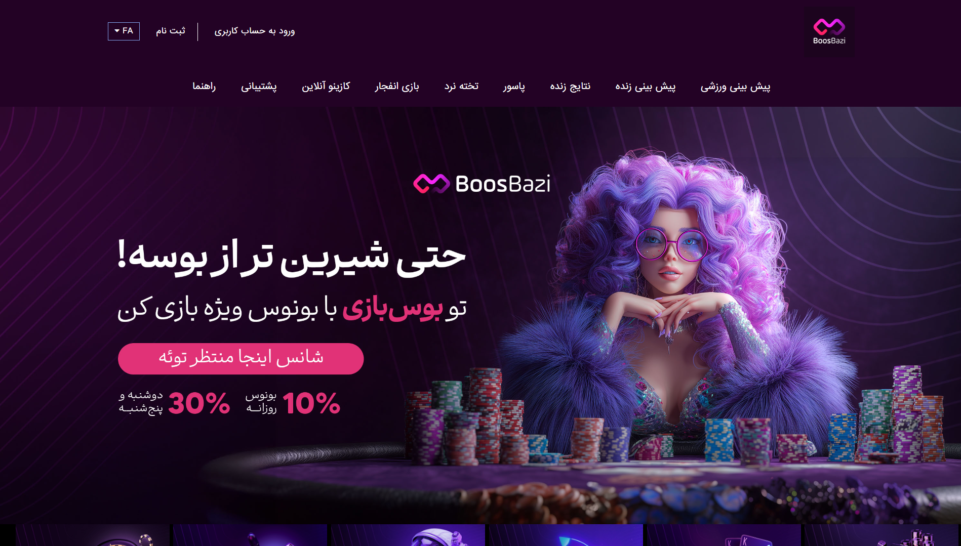 سایت بوس بازی