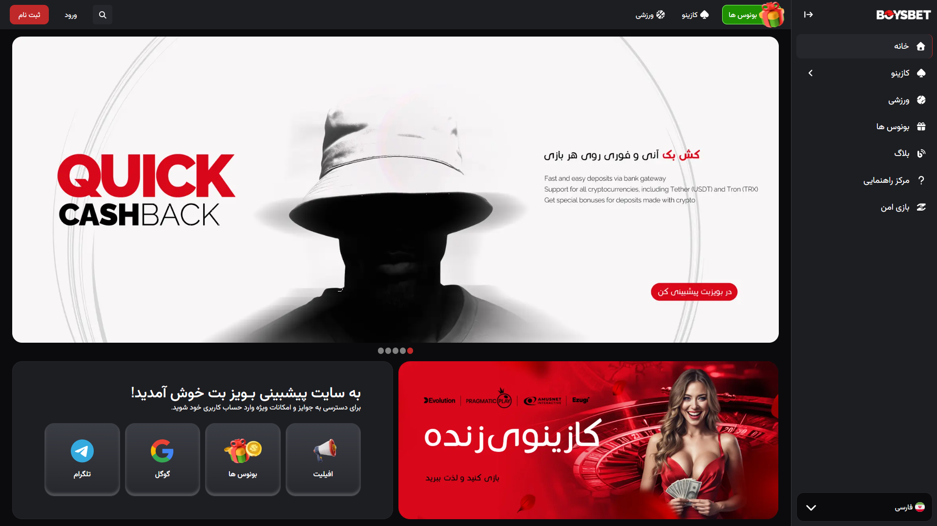 سایت بویز بت