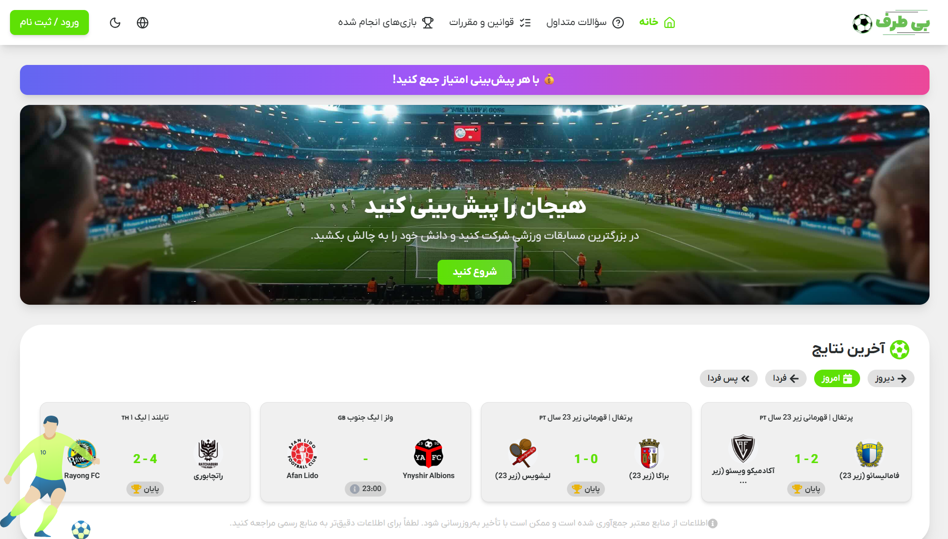 سایت بی طرف