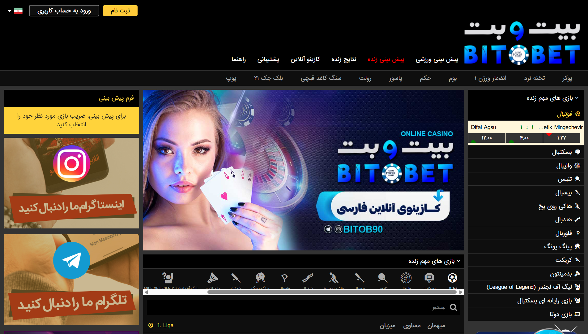 سایت بیت و بت